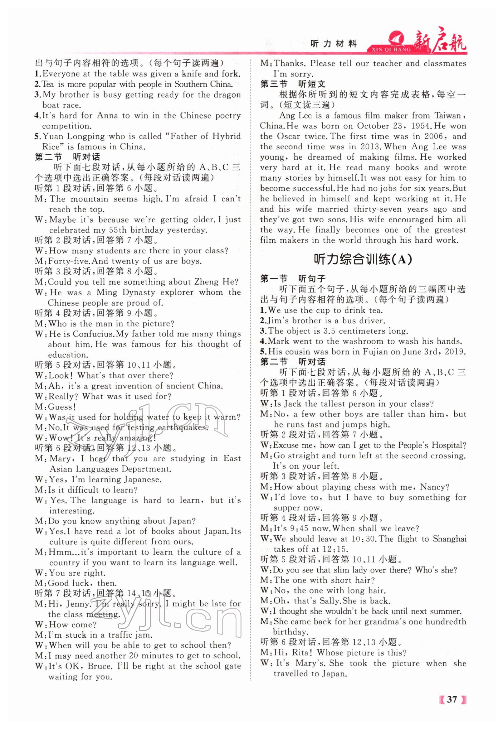 2022年新啟航中考總復習英語福建專版 參考答案第178頁