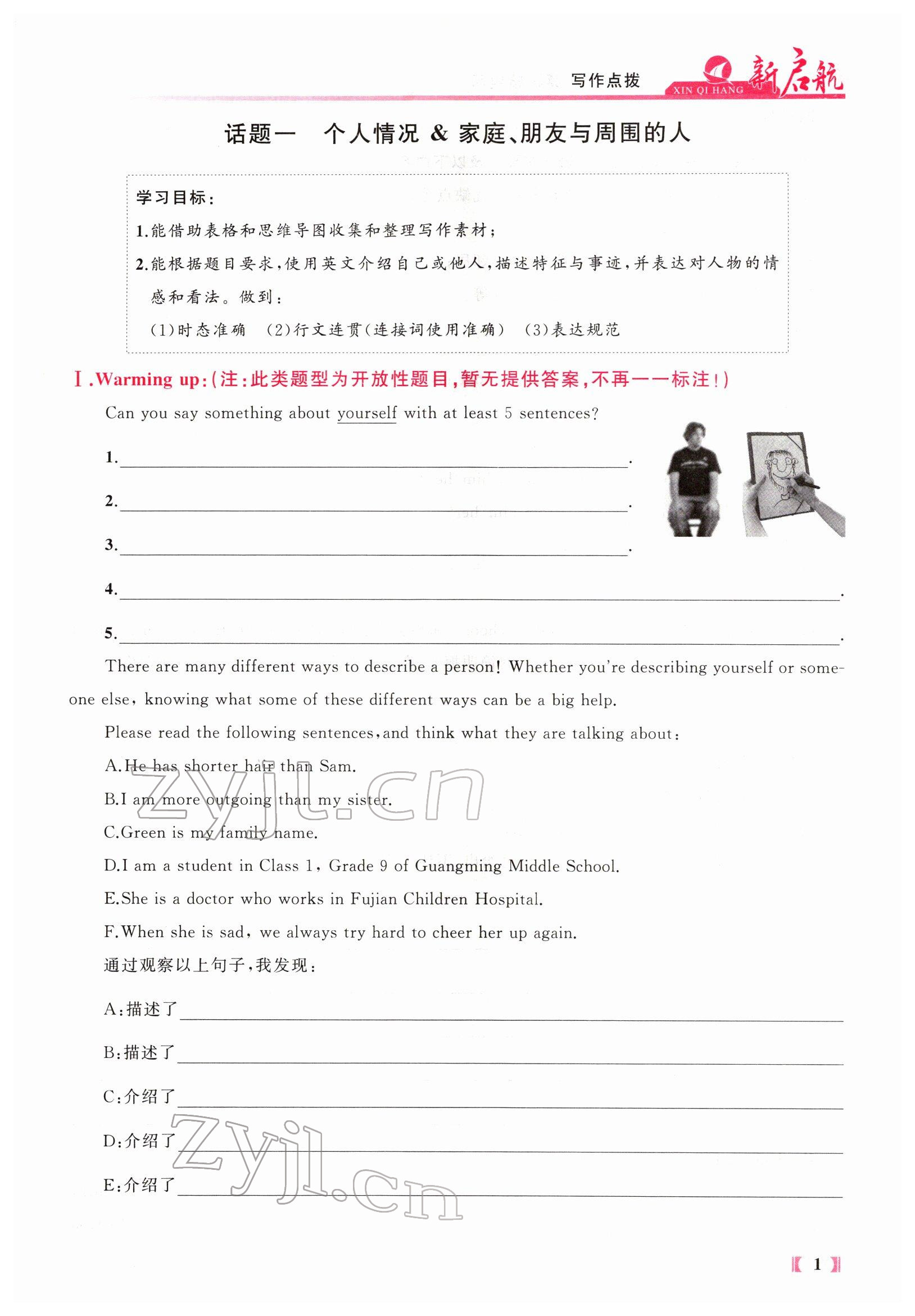 2022年新啟航中考總復習英語福建專版 參考答案第9頁