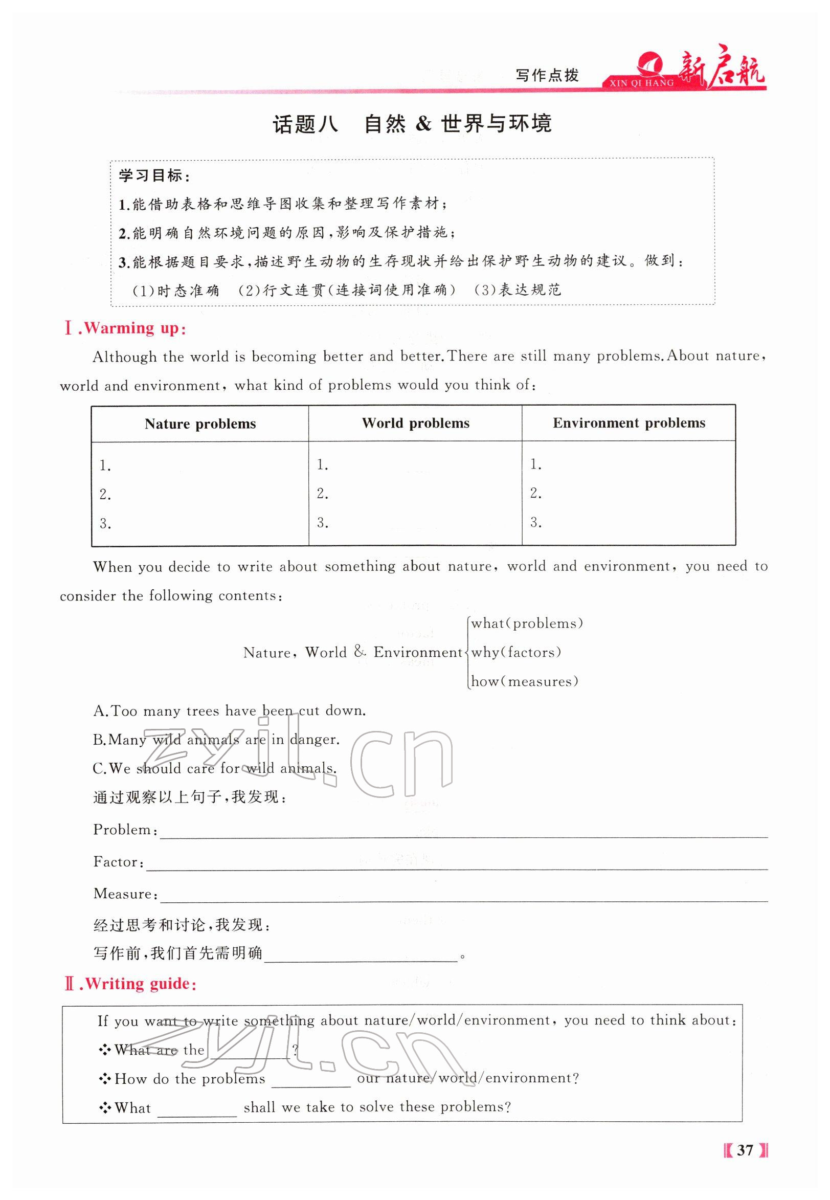 2022年新啟航中考總復習英語福建專版 參考答案第118頁