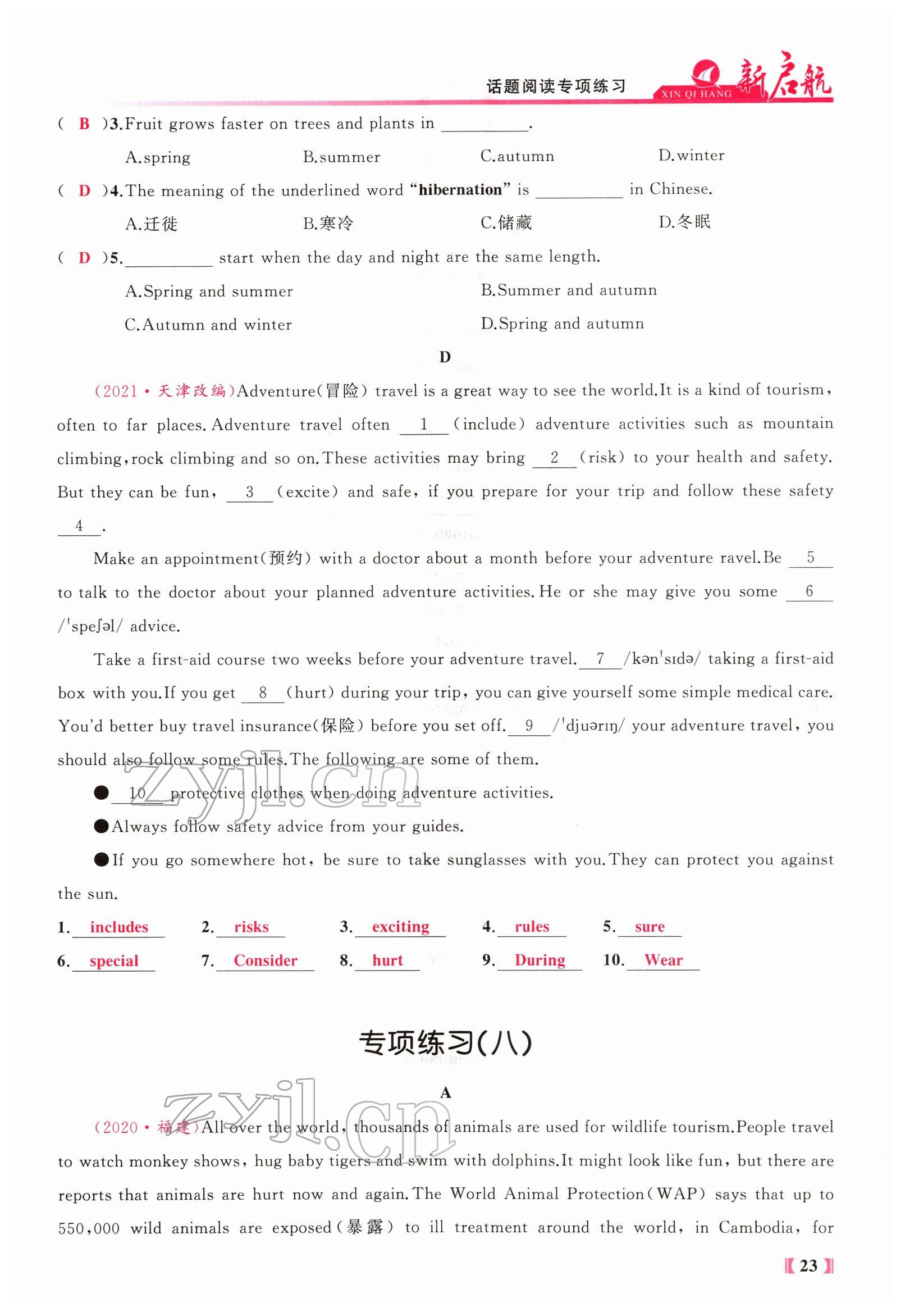 2022年新啟航中考總復習英語福建專版 參考答案第48頁