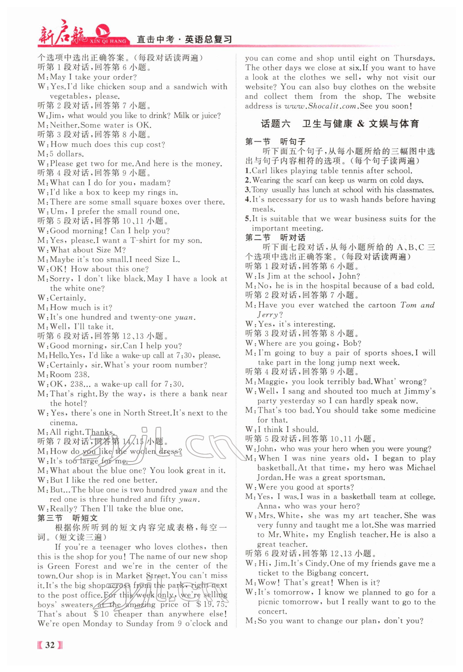 2022年新啟航中考總復(fù)習(xí)英語(yǔ)福建專(zhuān)版 參考答案第167頁(yè)