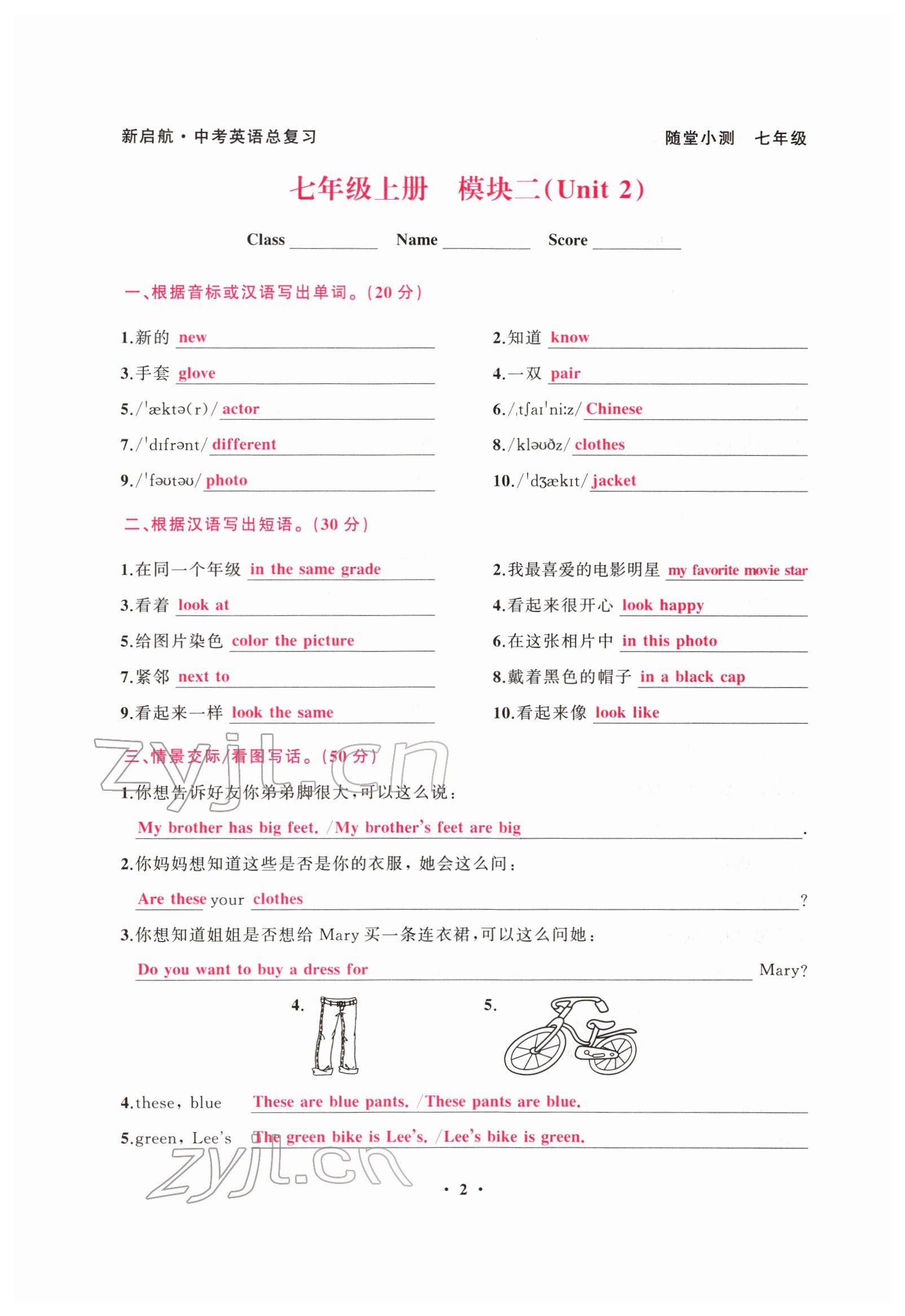 2022年新啟航中考總復習英語福建專版 參考答案第161頁
