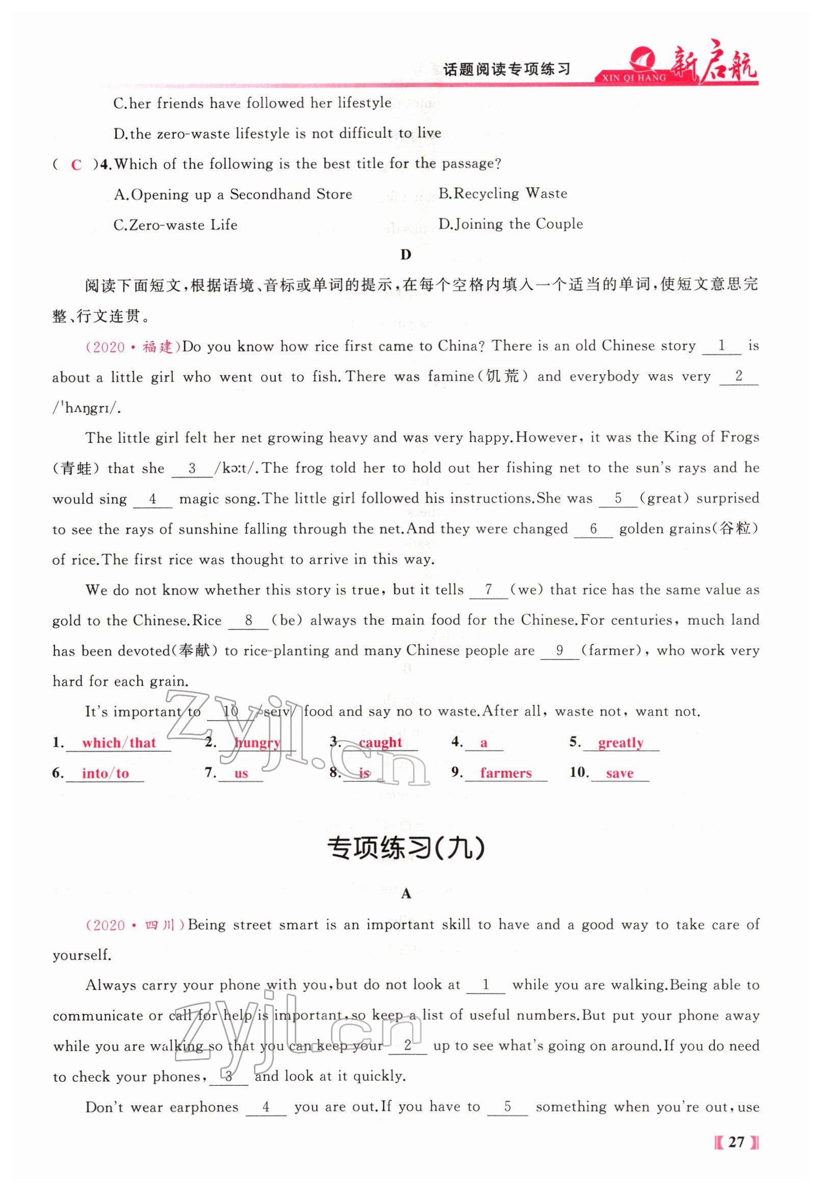 2022年新啟航中考總復習英語福建專版 參考答案第56頁