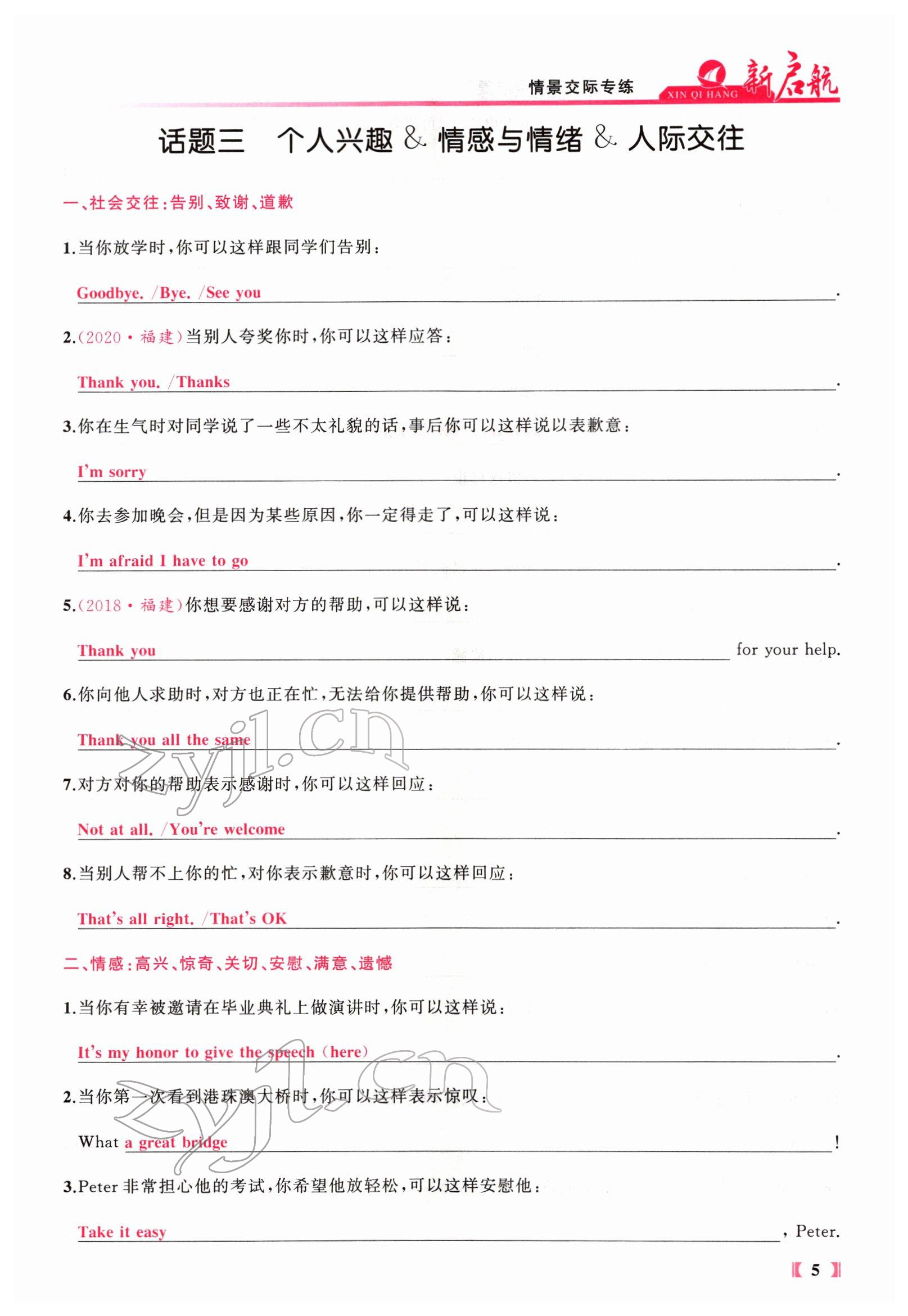 2022年新啟航中考總復(fù)習(xí)英語福建專版 參考答案第85頁