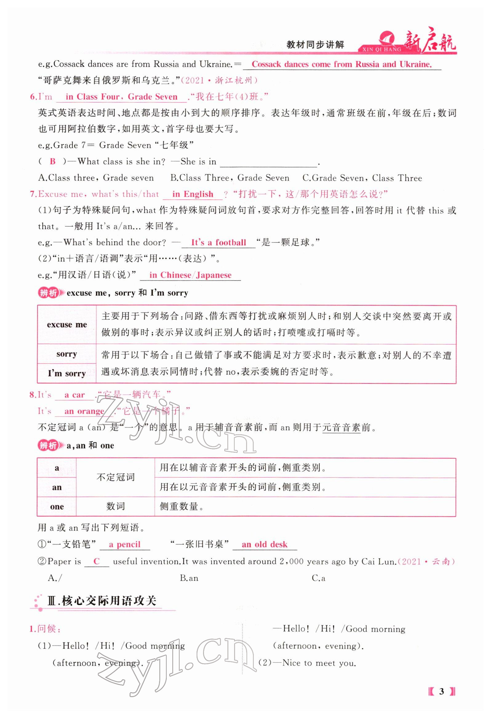 2022年新啟航中考總復習英語福建專版 參考答案第3頁