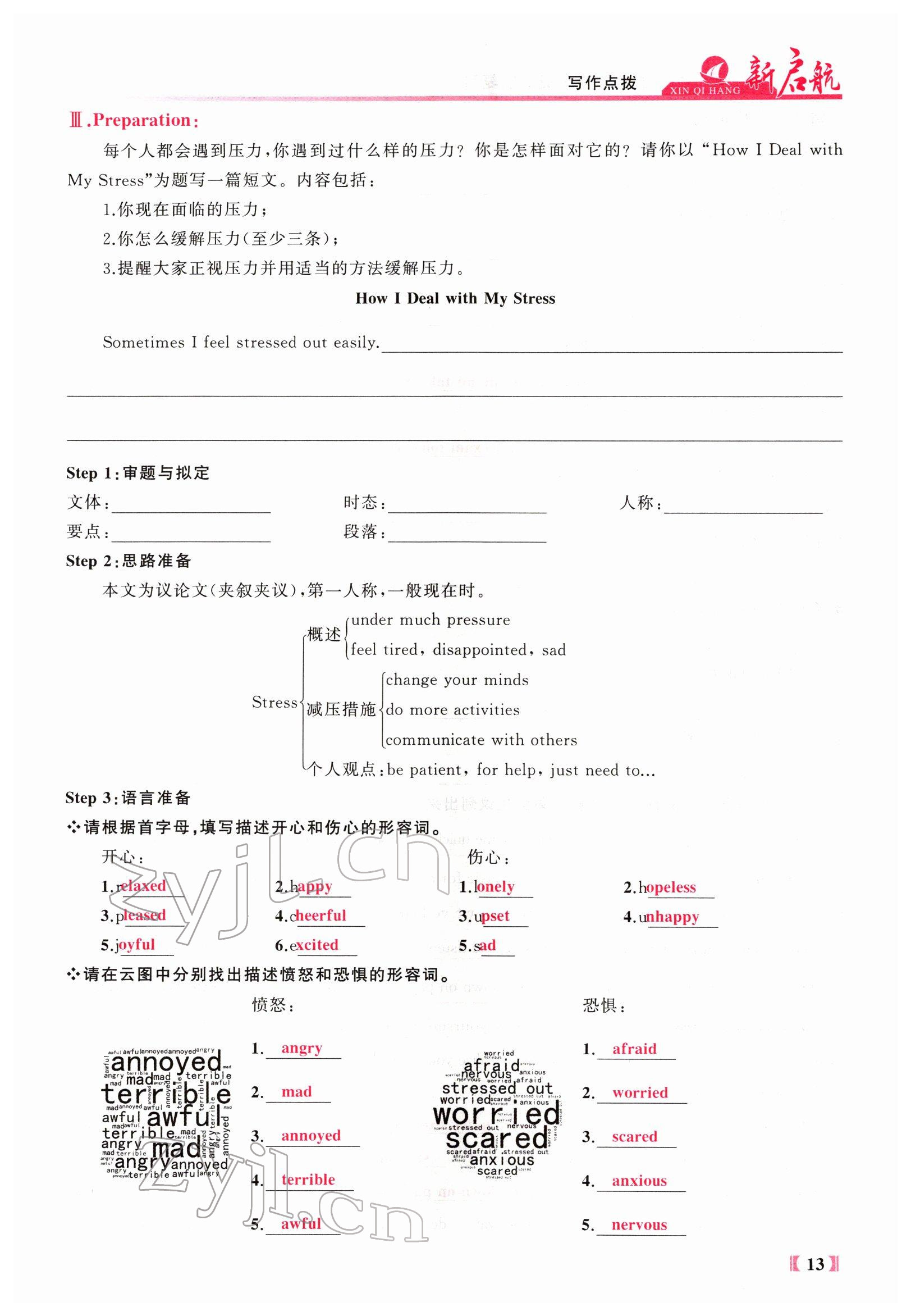 2022年新啟航中考總復習英語福建專版 參考答案第57頁