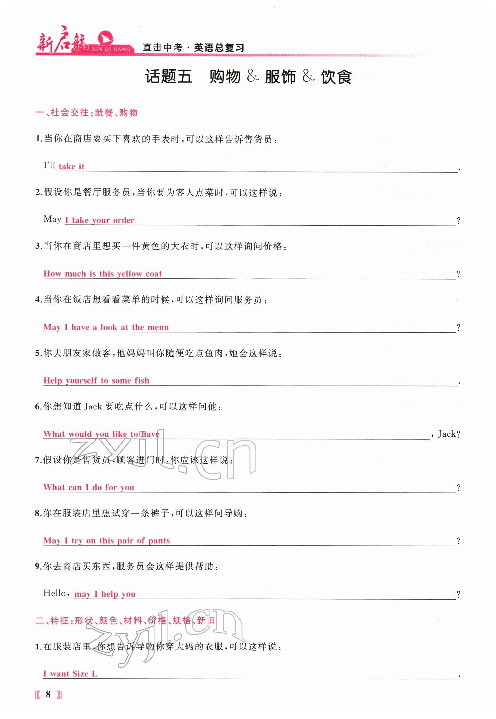 2022年新啟航中考總復習英語福建專版 參考答案第109頁