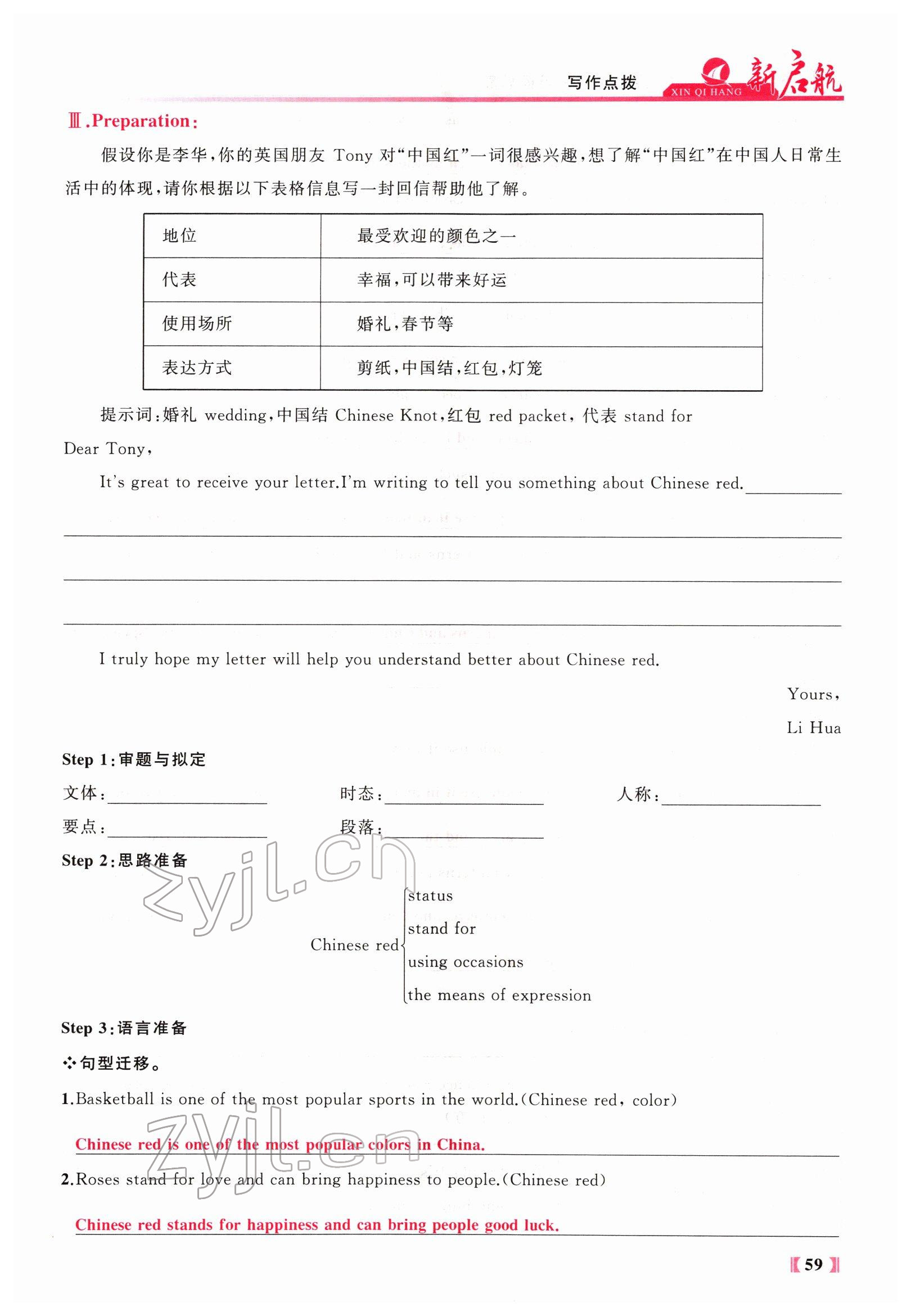 2022年新啟航中考總復習英語福建專版 參考答案第162頁