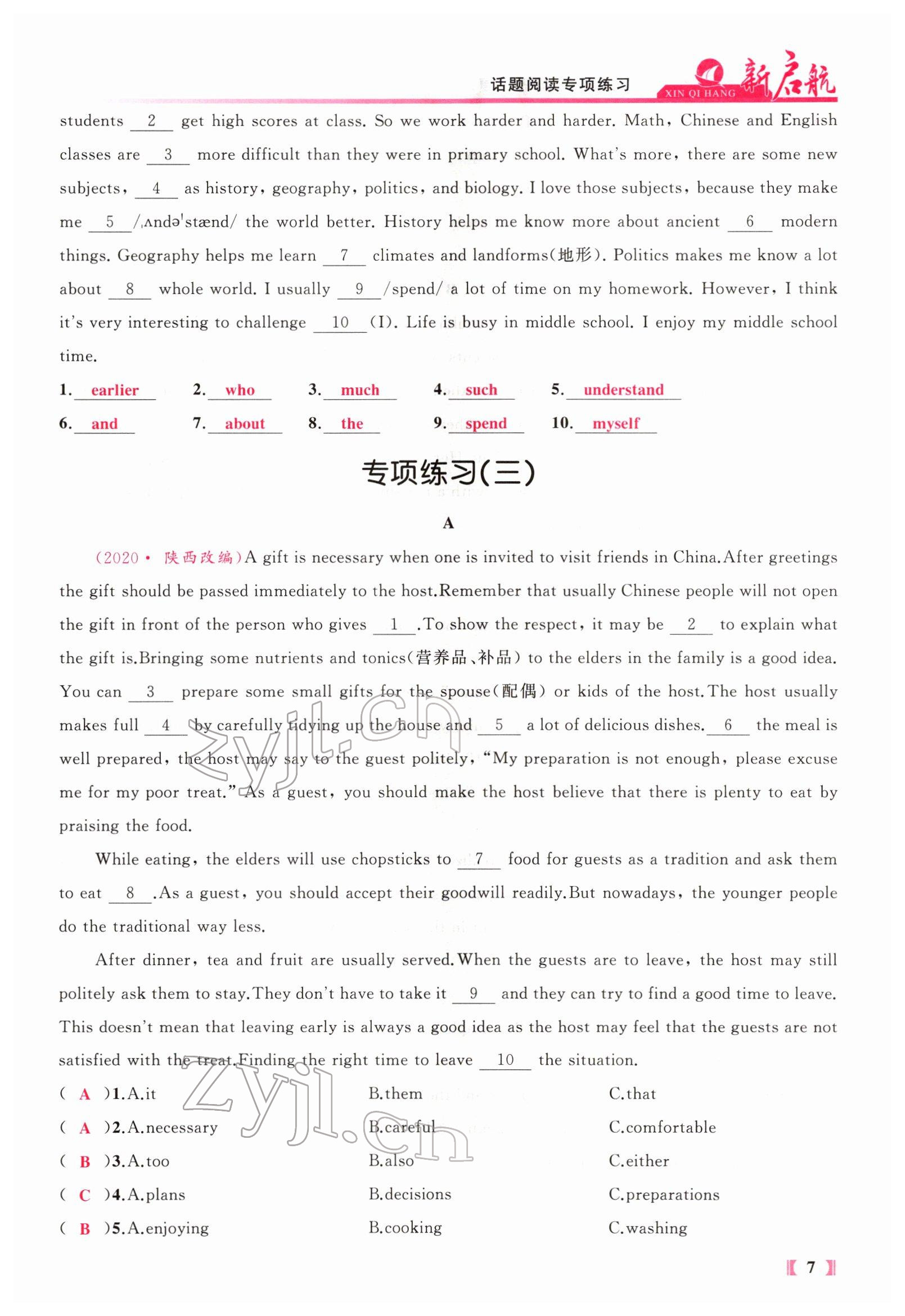 2022年新啟航中考總復習英語福建專版 參考答案第16頁