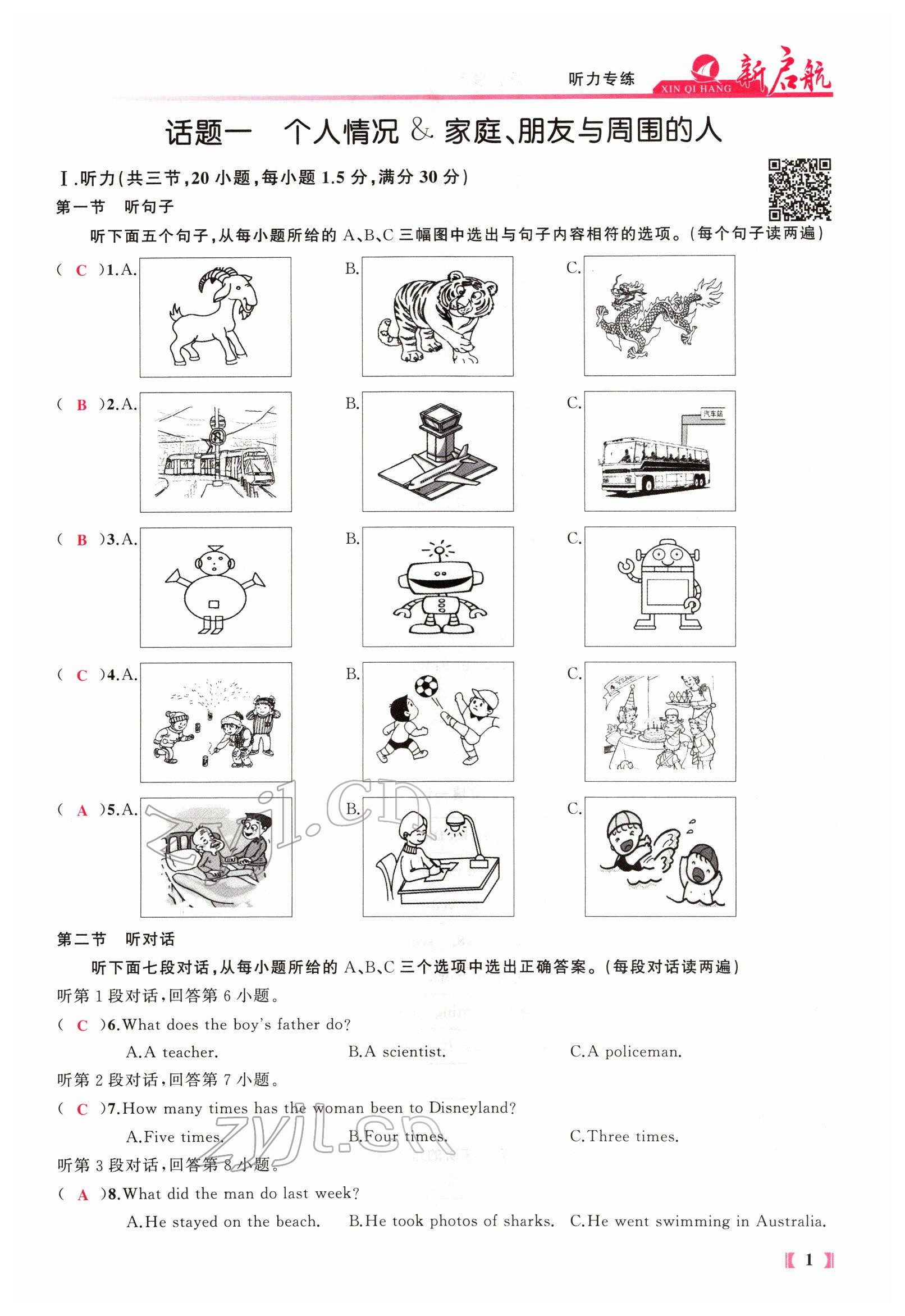 2022年新啟航中考總復(fù)習(xí)英語(yǔ)福建專(zhuān)版 參考答案第5頁(yè)