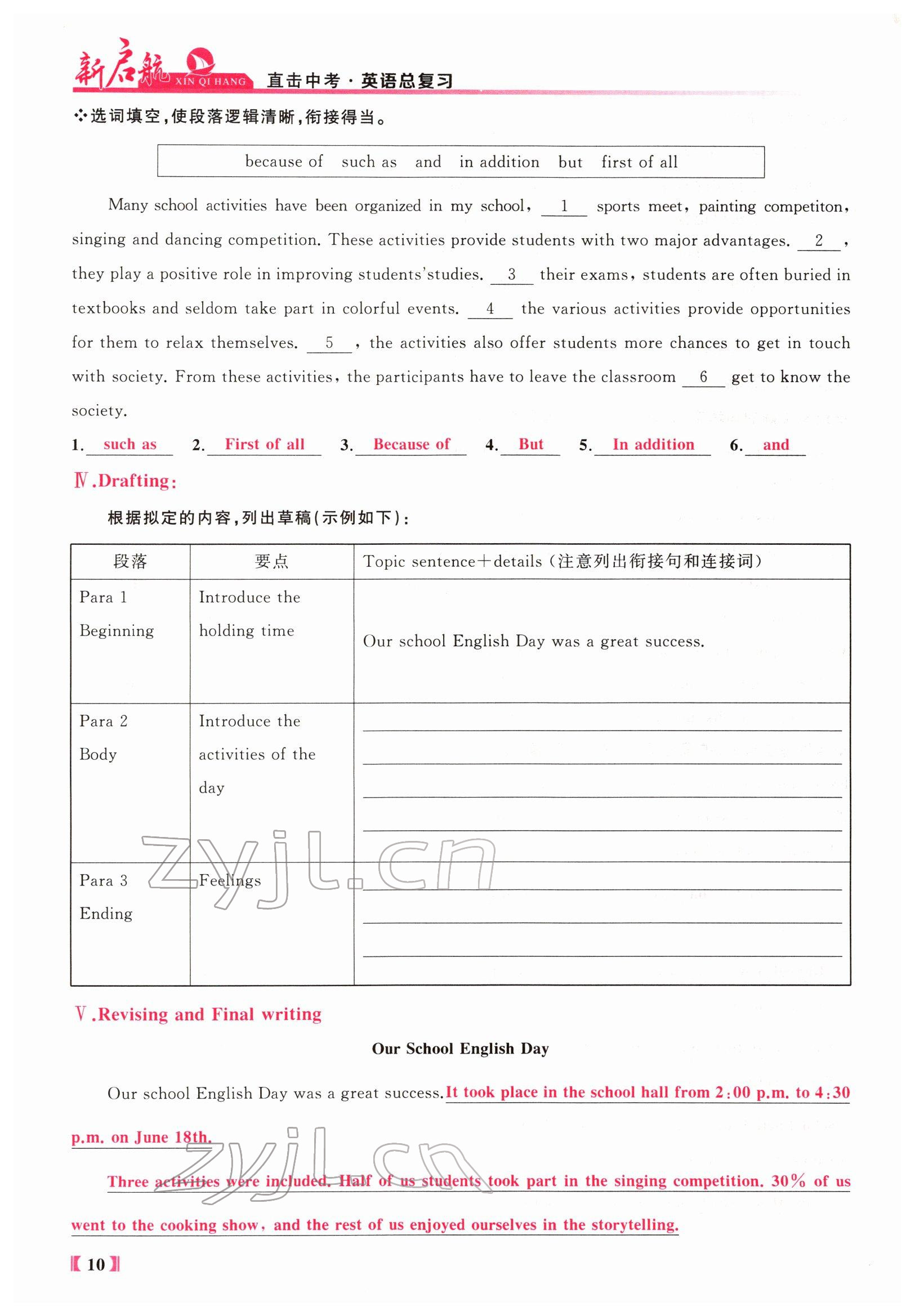2022年新啟航中考總復習英語福建專版 參考答案第45頁