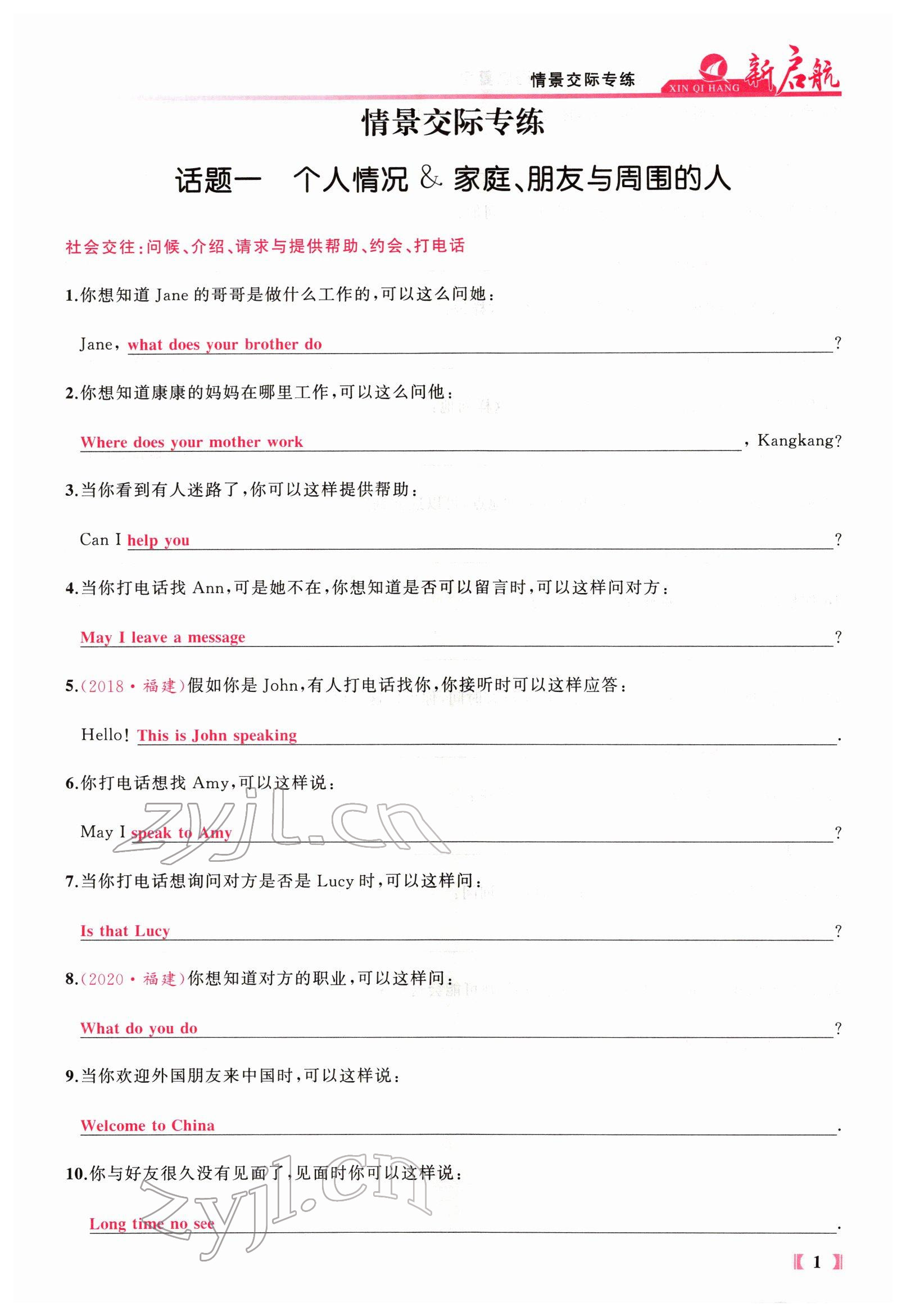 2022年新啟航中考總復習英語福建專版 參考答案第23頁