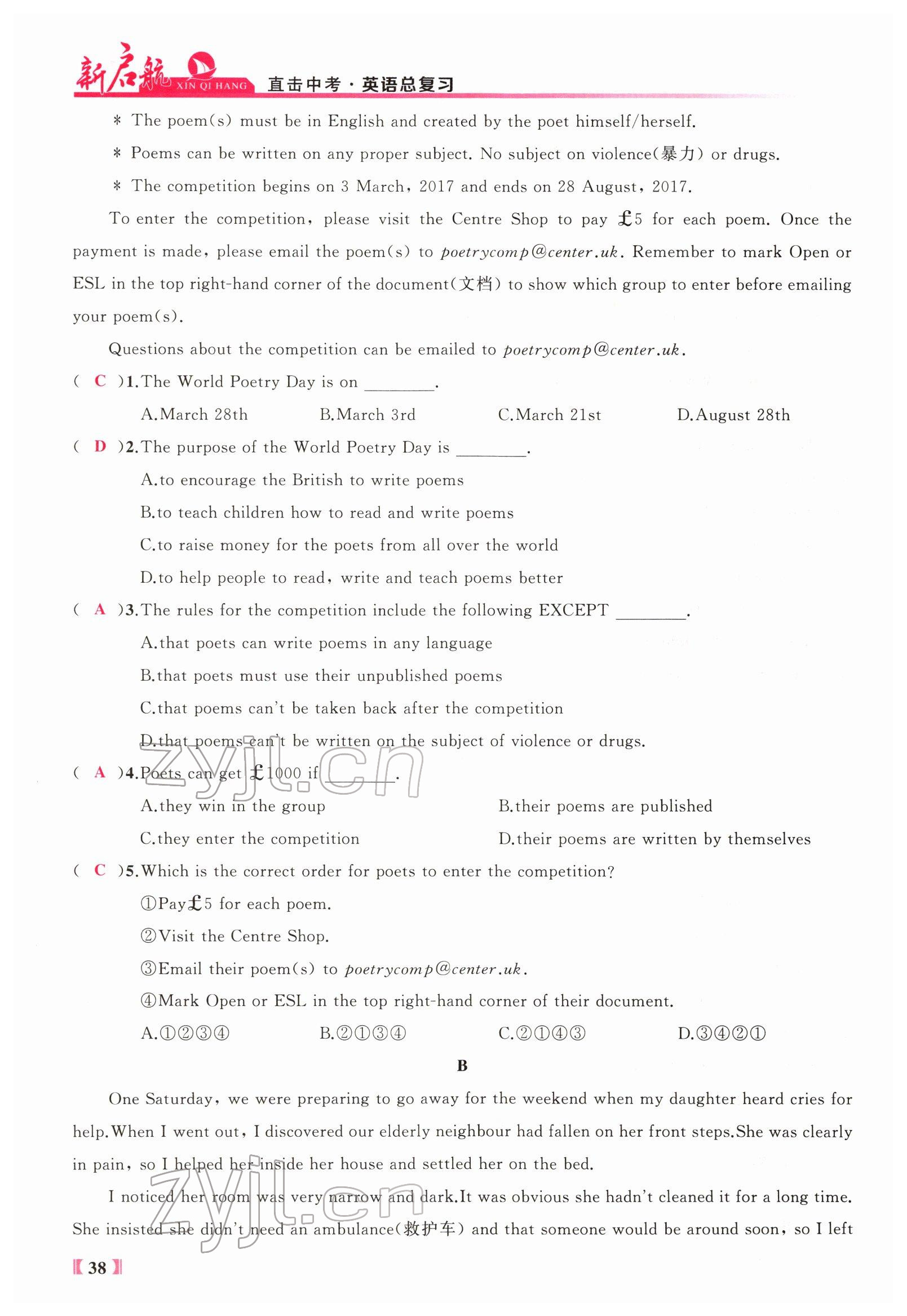 2022年新啟航中考總復習英語福建專版 參考答案第78頁