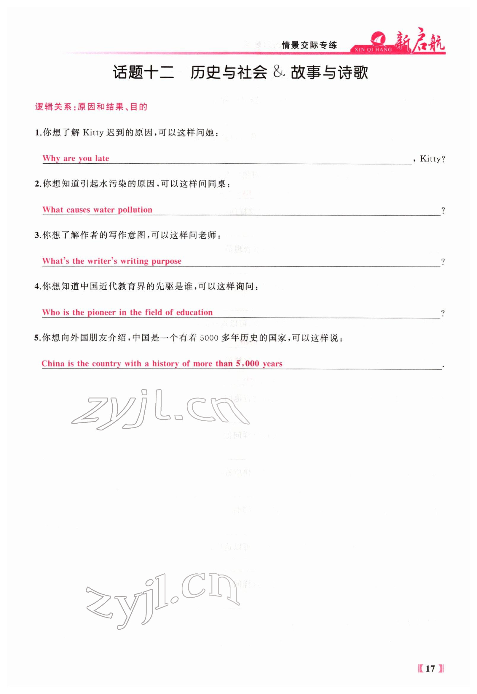 2022年新啟航中考總復習英語福建專版 參考答案第175頁