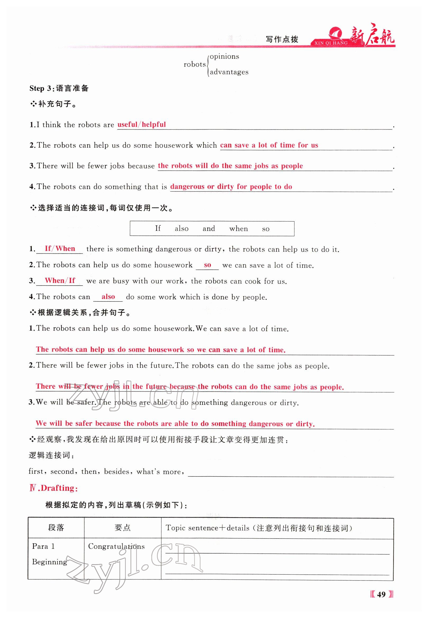 2022年新啟航中考總復習英語福建專版 參考答案第142頁