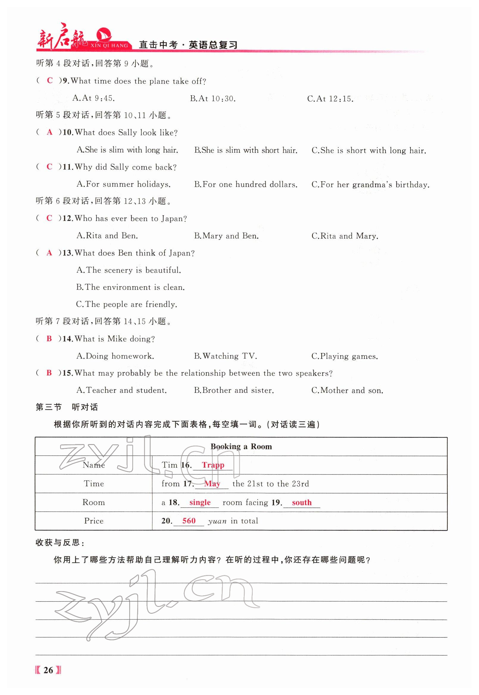 2022年新啟航中考總復習英語福建專版 參考答案第143頁