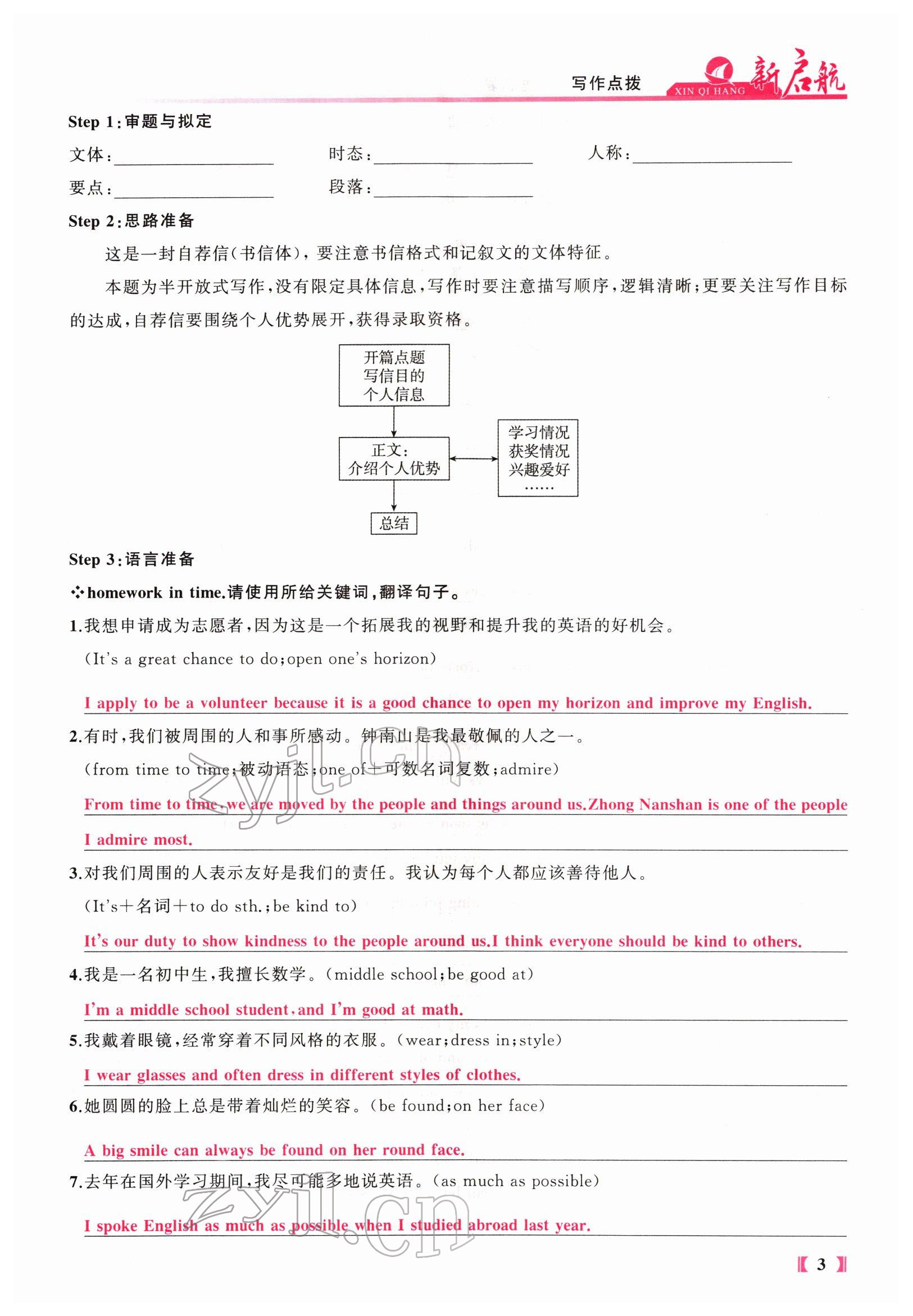 2022年新啟航中考總復習英語福建專版 參考答案第17頁
