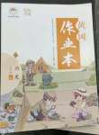 2022年黃岡作業(yè)本武漢大學(xué)出版社七年級(jí)歷史下冊(cè)人教版