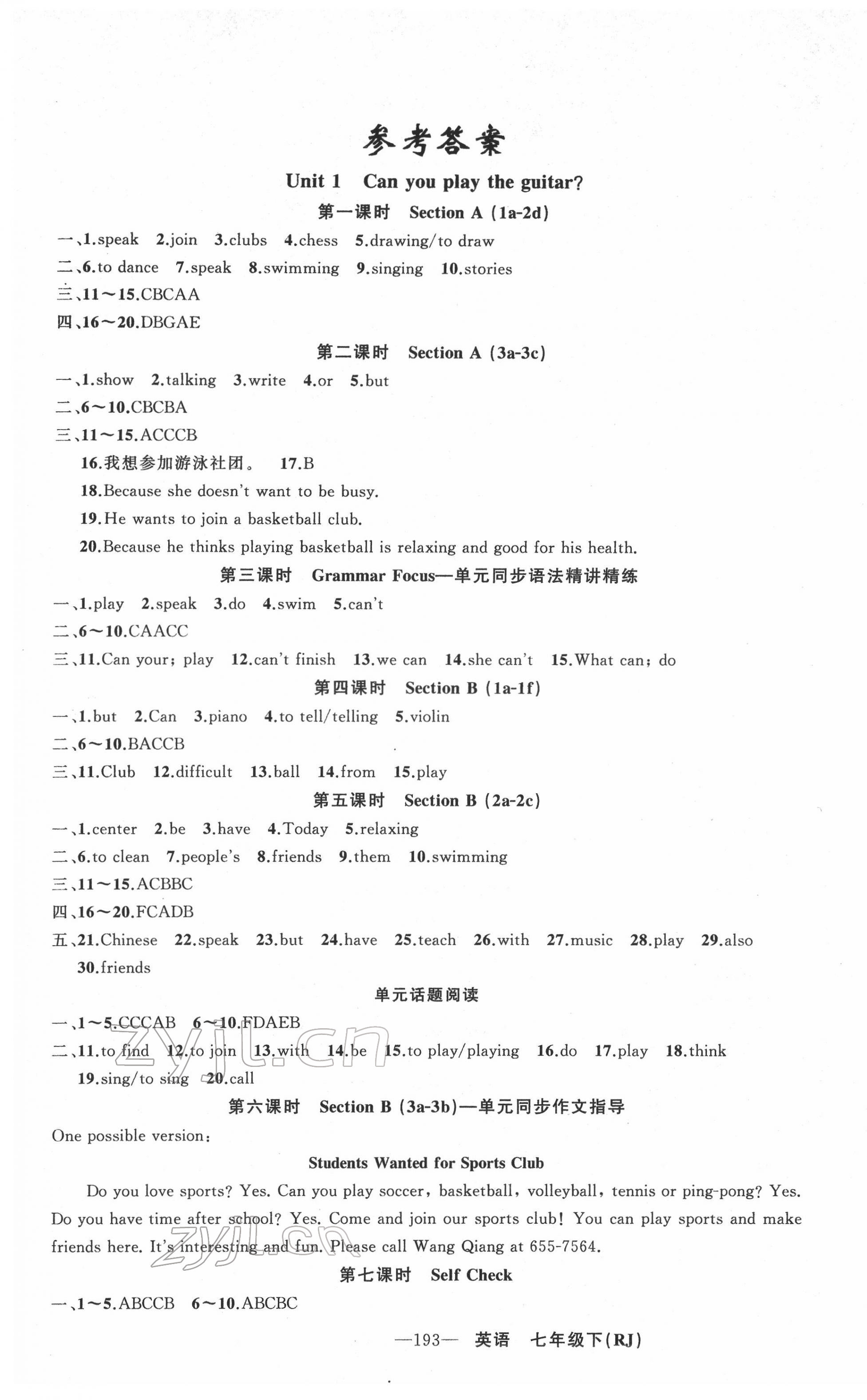 2022年黃岡金牌之路練闖考七年級(jí)英語(yǔ)下冊(cè)人教版山西專版 第1頁(yè)