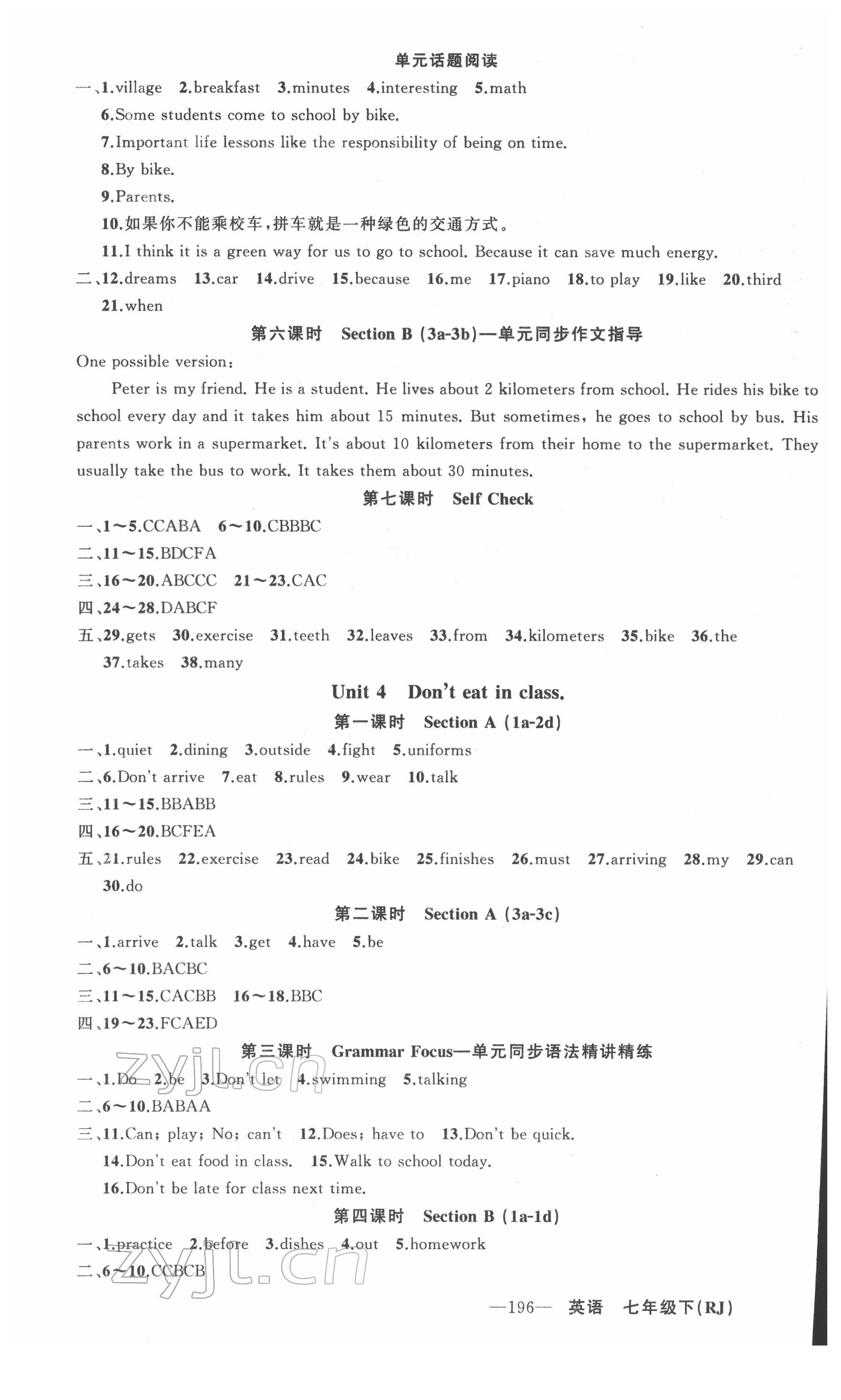 2022年黃岡金牌之路練闖考七年級英語下冊人教版山西專版 第4頁