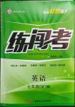 2022年黃岡金牌之路練闖考七年級英語下冊人教版山西專版