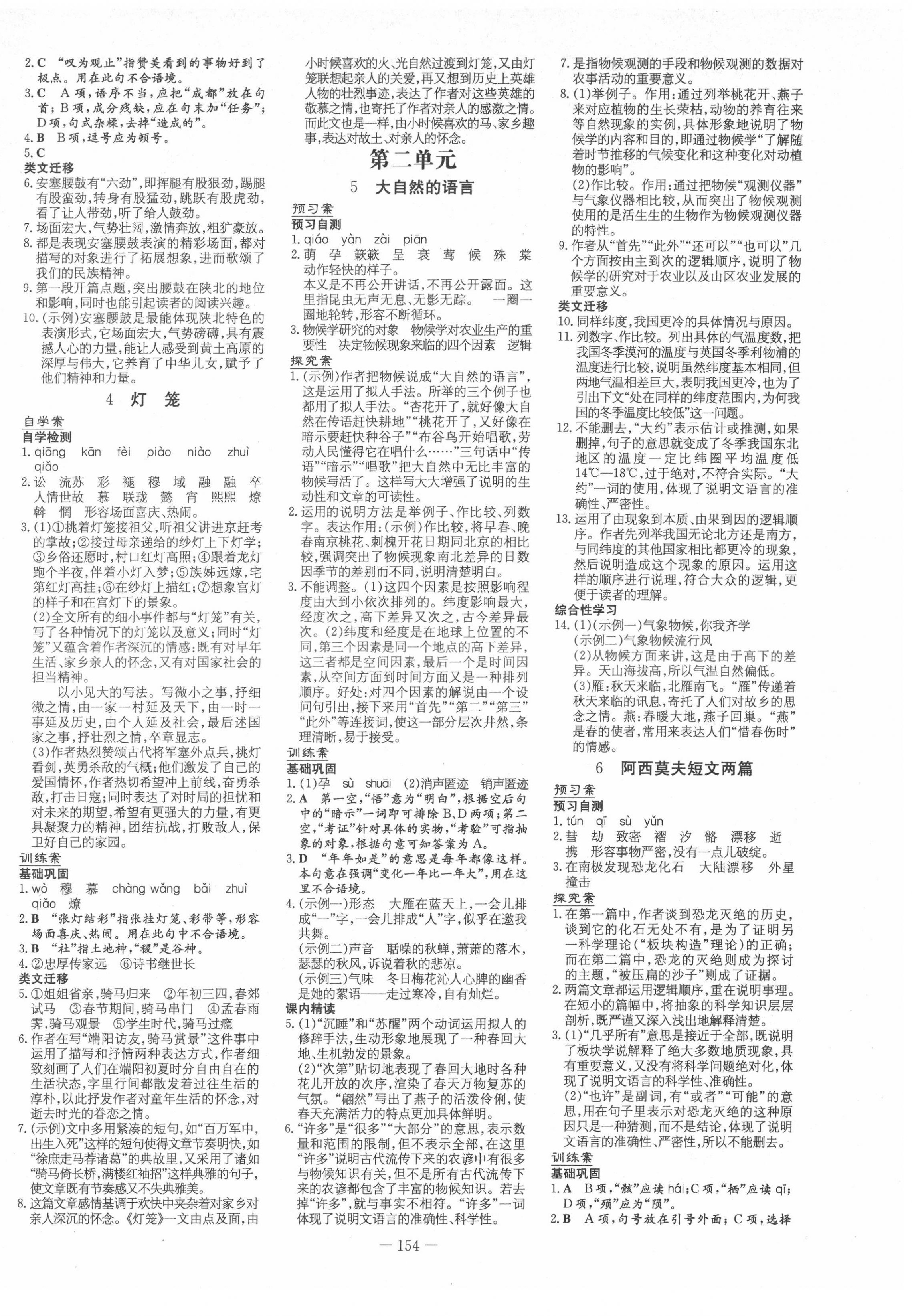 2022年初中同步學(xué)習(xí)導(dǎo)與練導(dǎo)學(xué)探究案八年級語文下冊人教版 第2頁