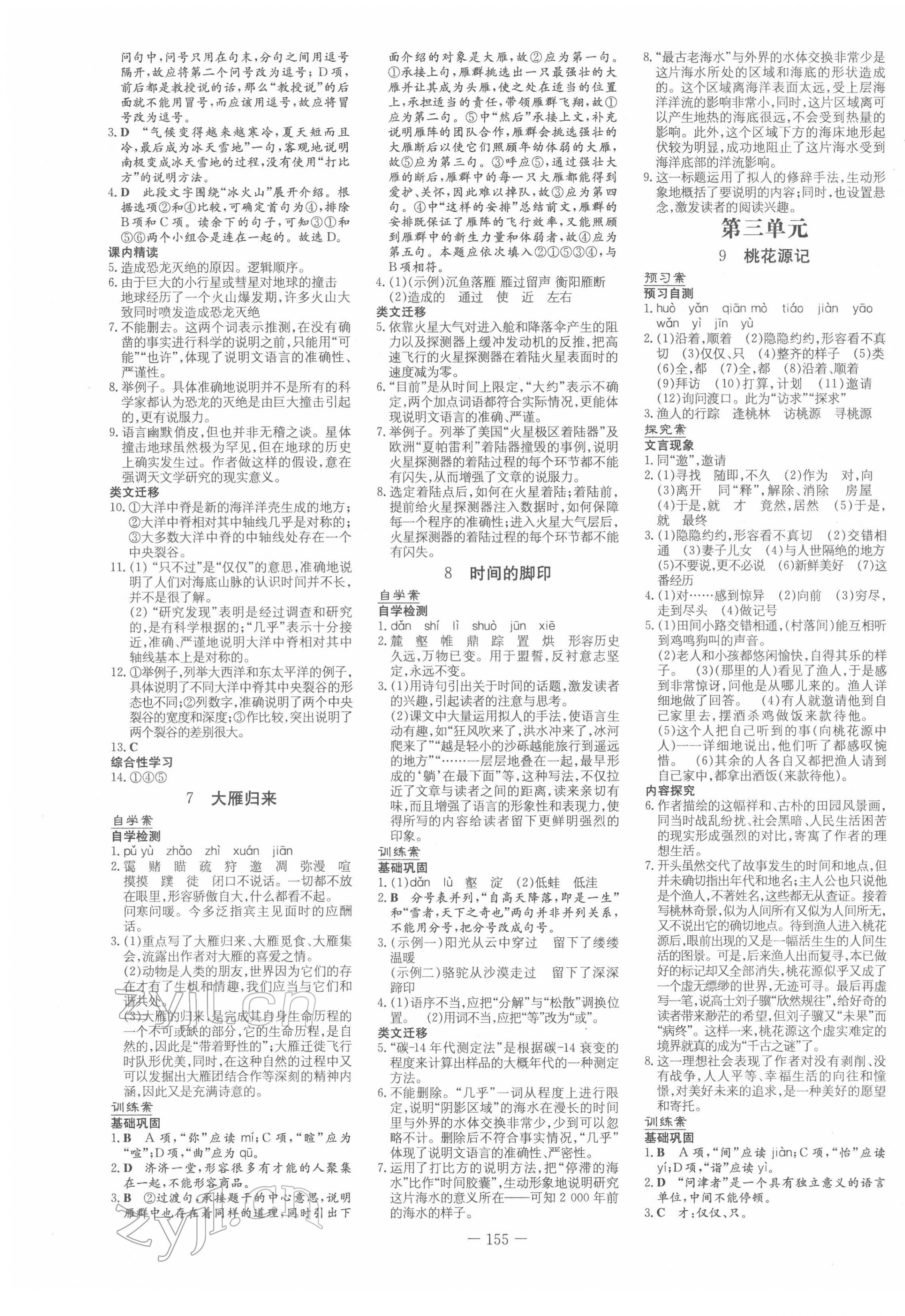 2022年初中同步学习导与练导学探究案八年级语文下册人教版 第3页