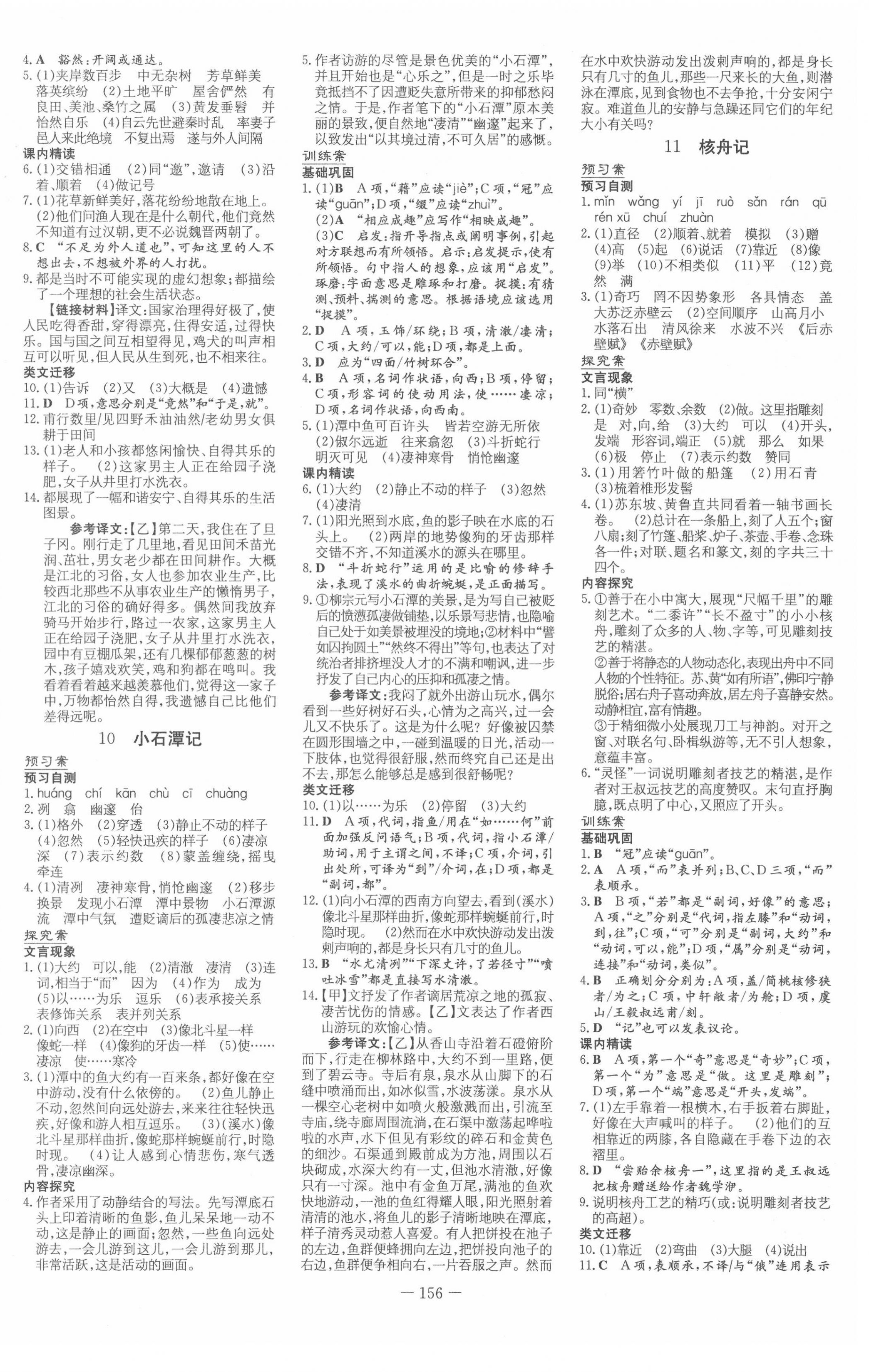 2022年初中同步学习导与练导学探究案八年级语文下册人教版 第4页