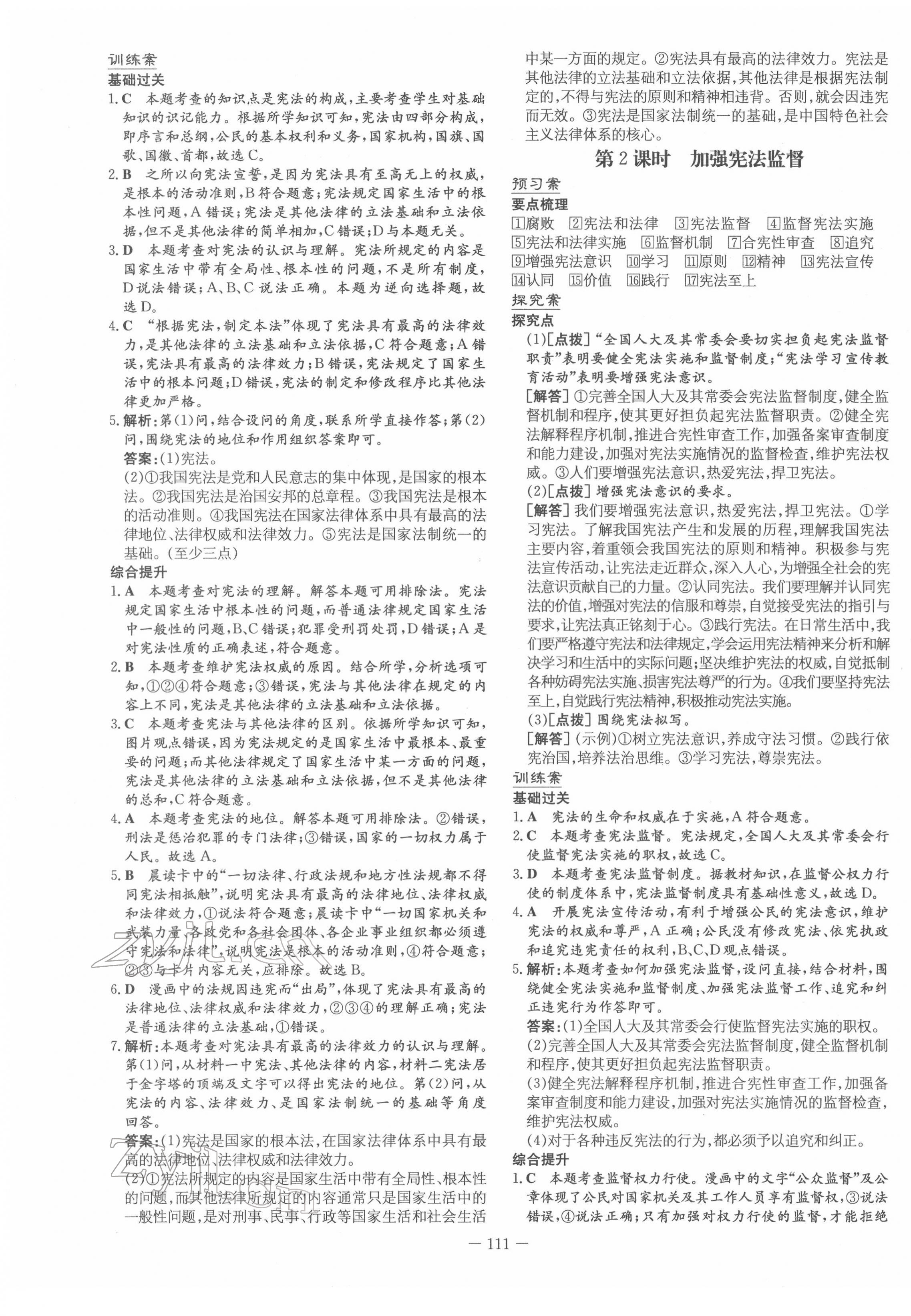 2022年初中同步學習導與練導學探究案八年級道德與法治下冊人教版 第3頁