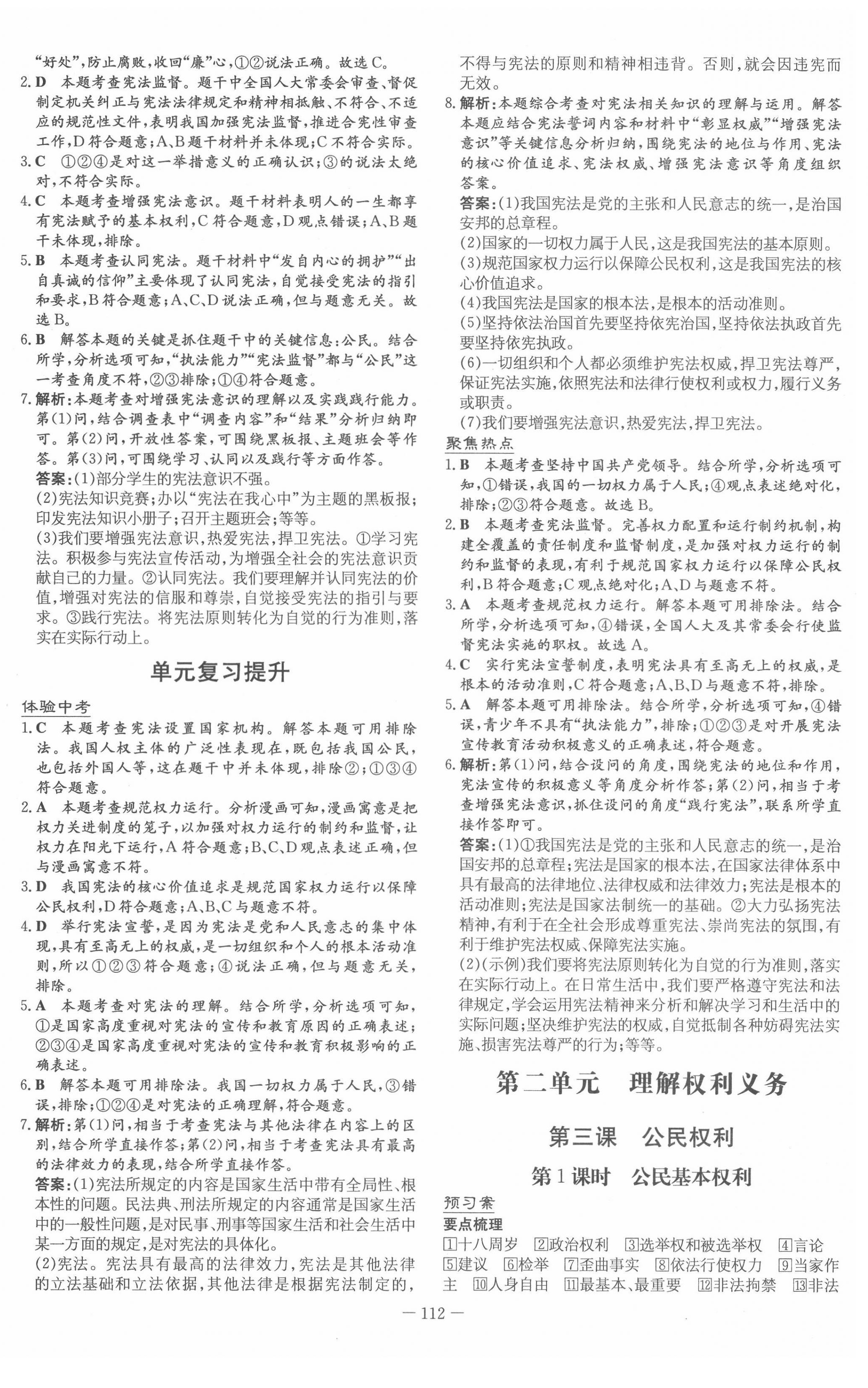 2022年初中同步学习导与练导学探究案八年级道德与法治下册人教版 第4页