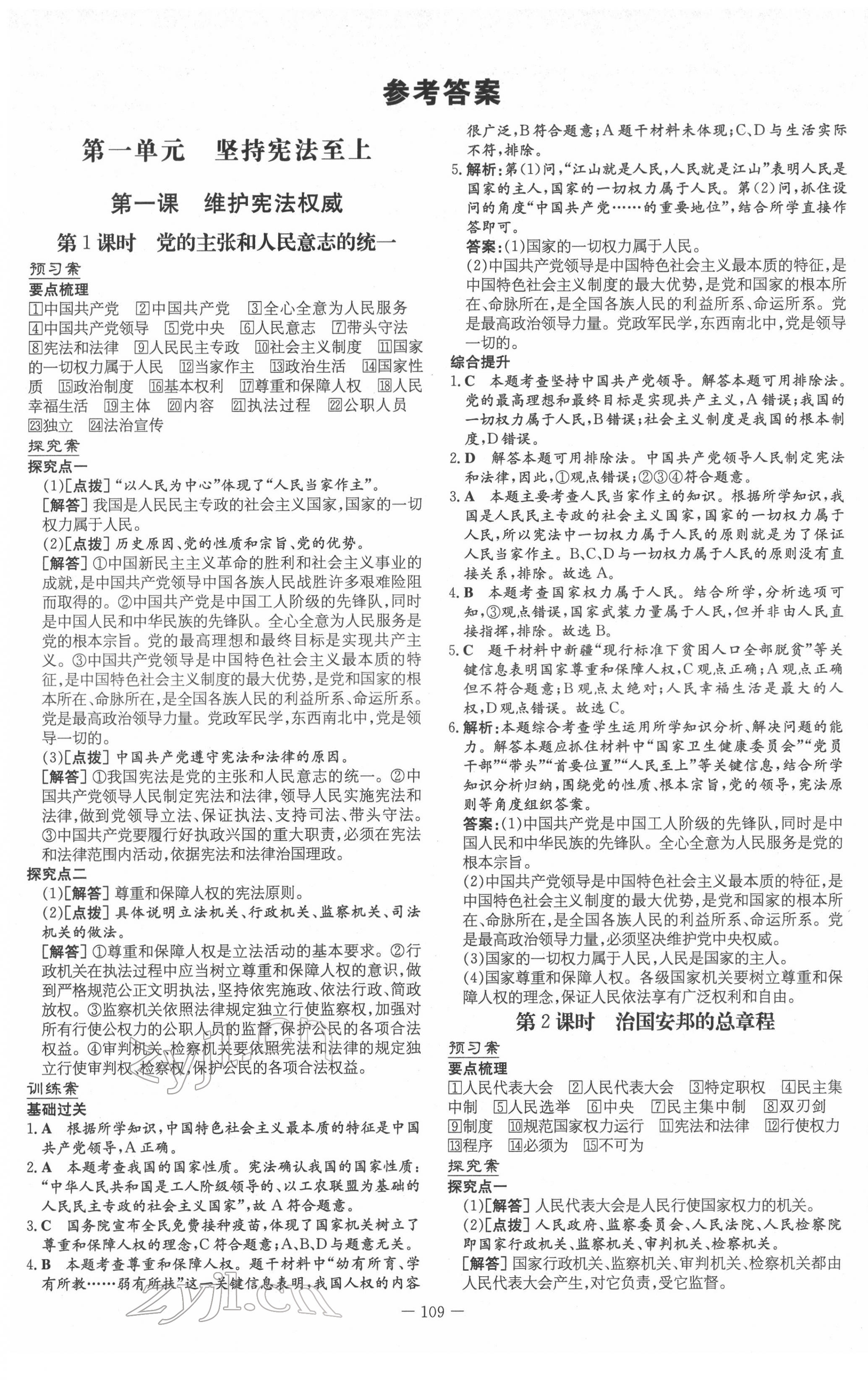 2022年初中同步学习导与练导学探究案八年级道德与法治下册人教版 第1页