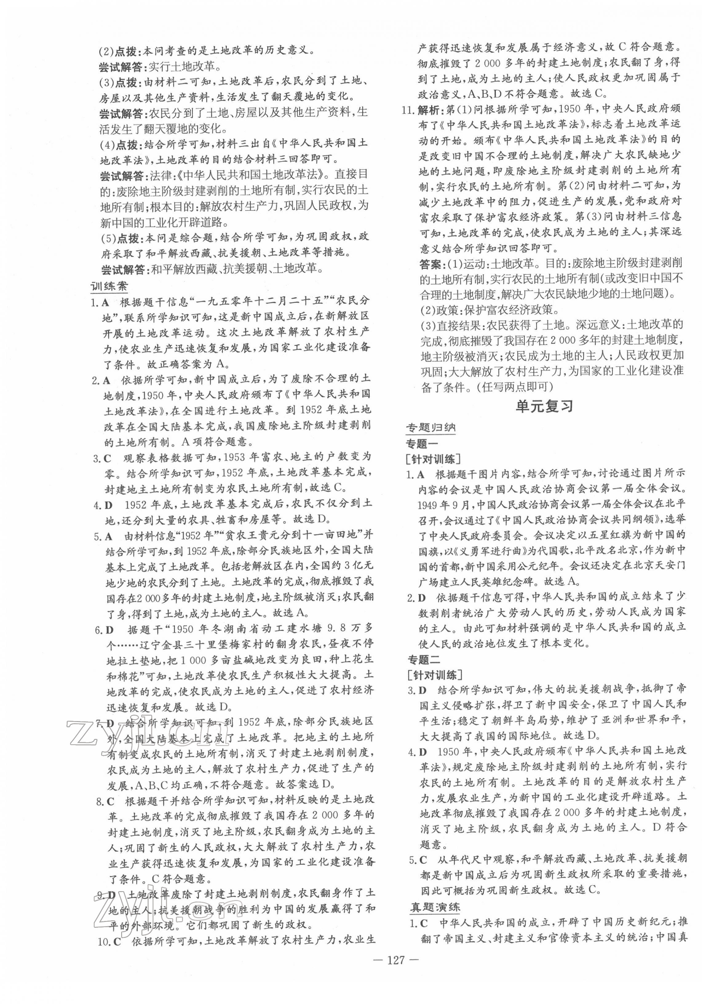 2022年初中同步学习导与练导学探究案八年级历史下册人教版 第3页