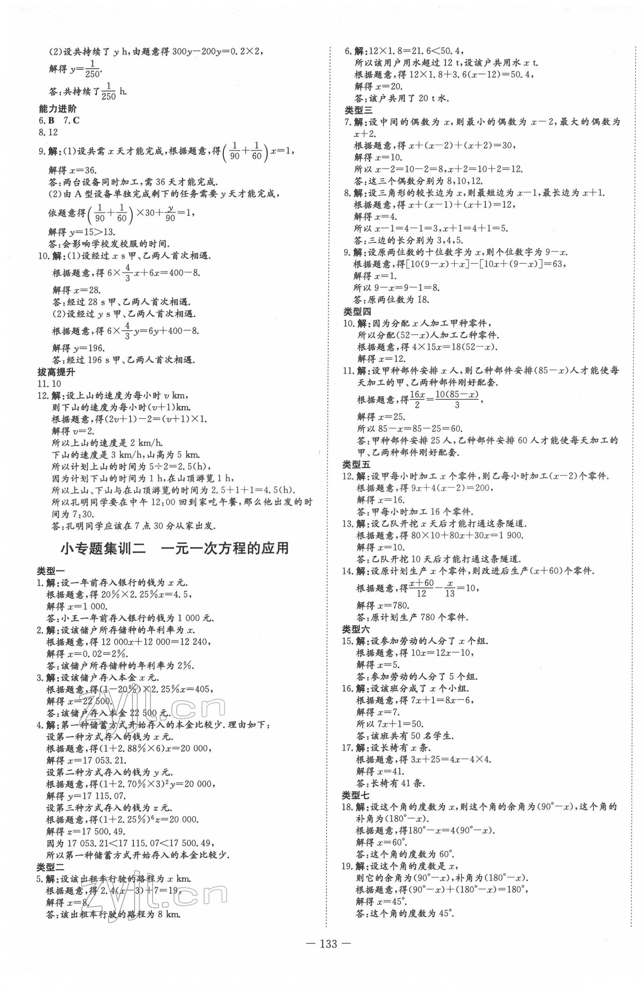 2022年初中同步学习导与练导学探究案七年级数学下册华师大版 第5页