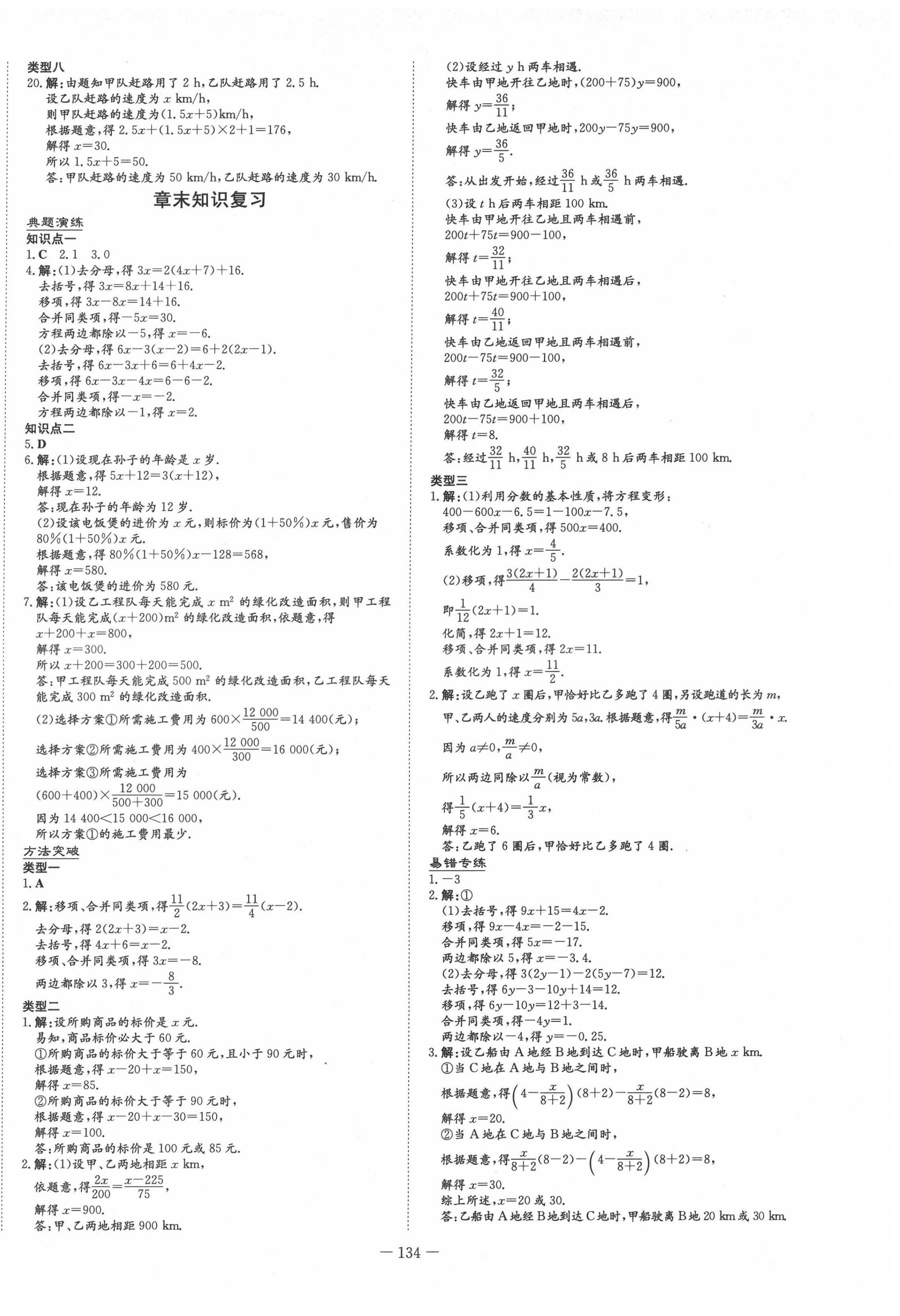 2022年初中同步学习导与练导学探究案七年级数学下册华师大版 第6页