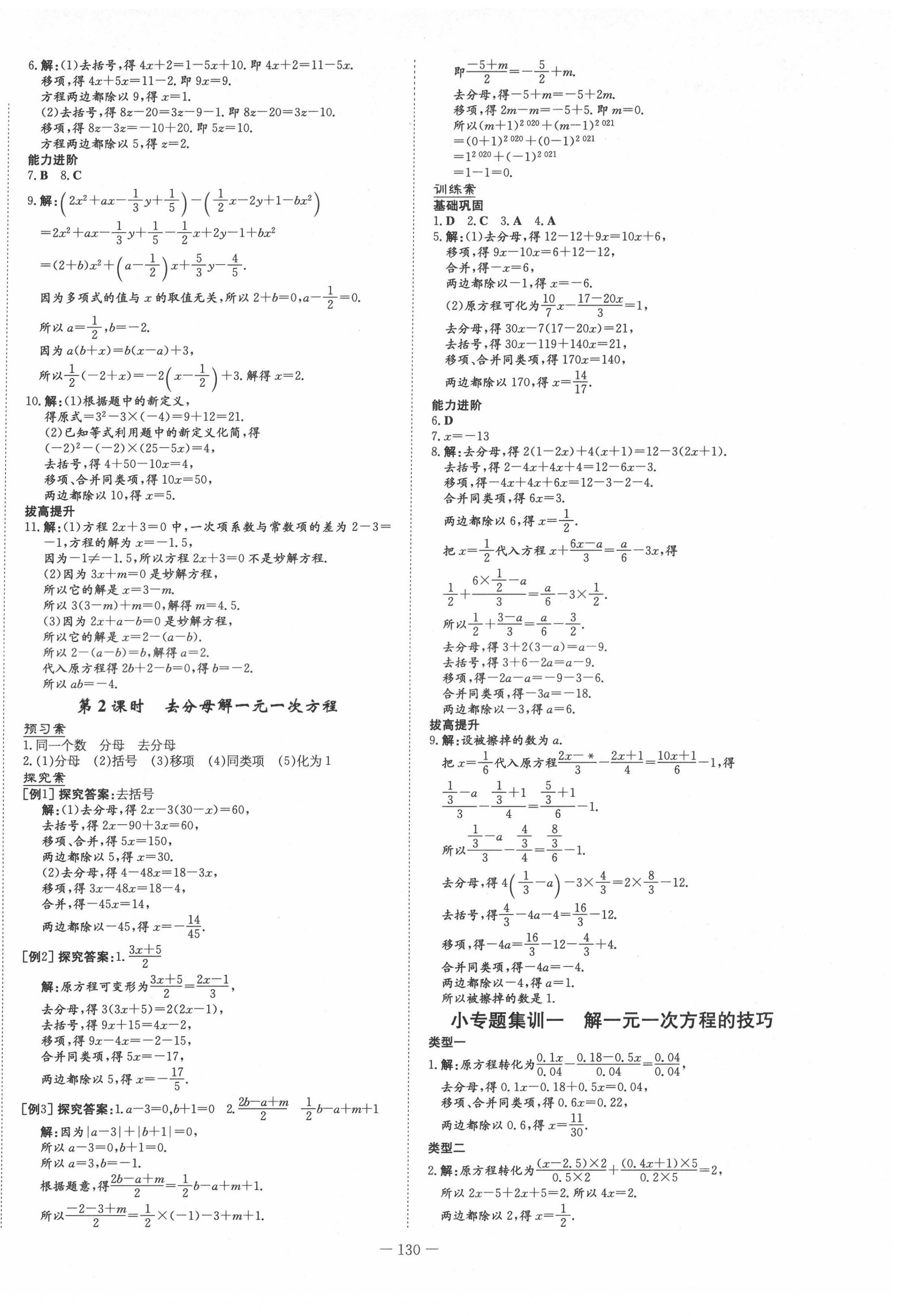 2022年初中同步學(xué)習(xí)導(dǎo)與練導(dǎo)學(xué)探究案七年級(jí)數(shù)學(xué)下冊(cè)華師大版 第2頁(yè)