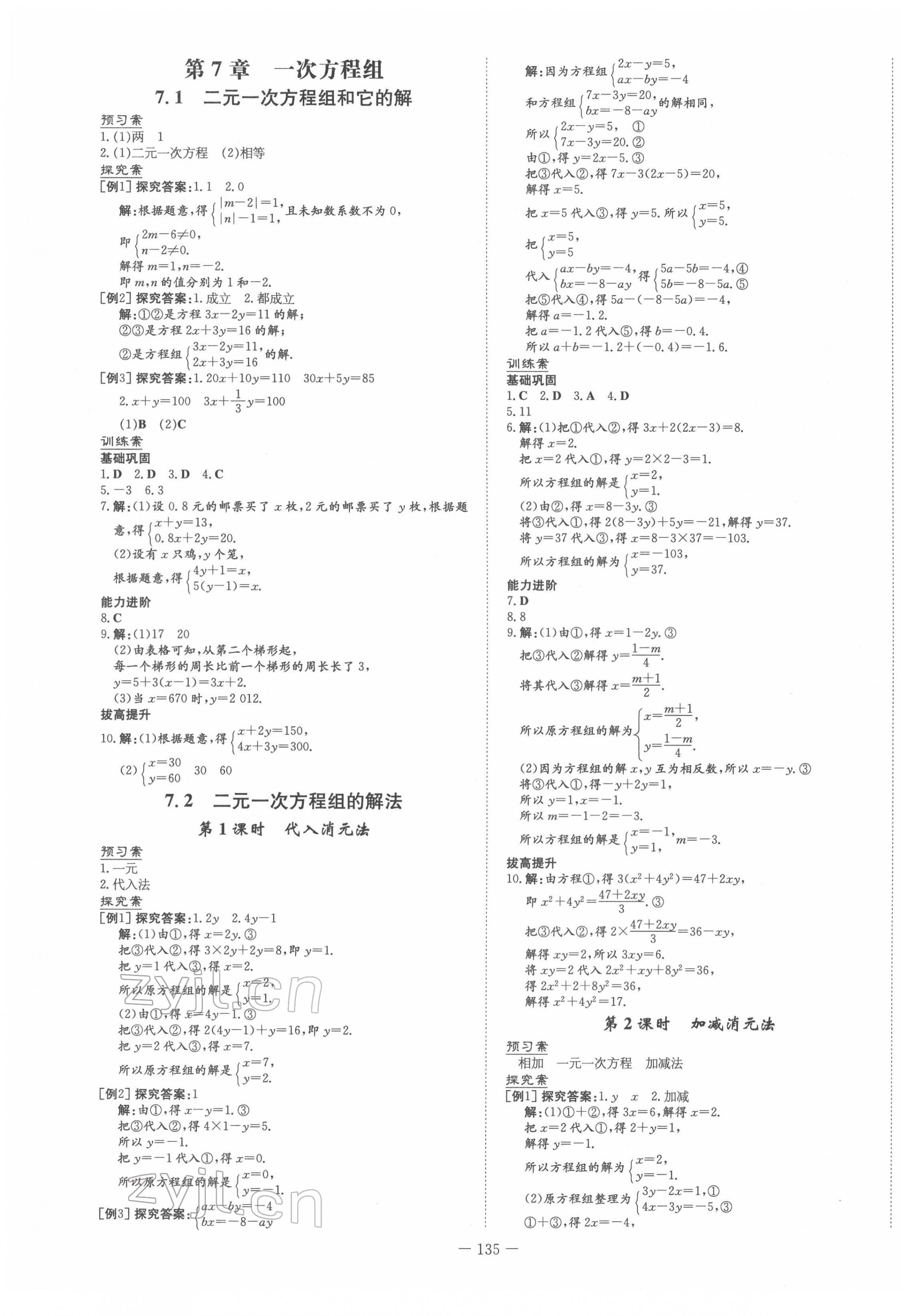 2022年初中同步学习导与练导学探究案七年级数学下册华师大版 第7页