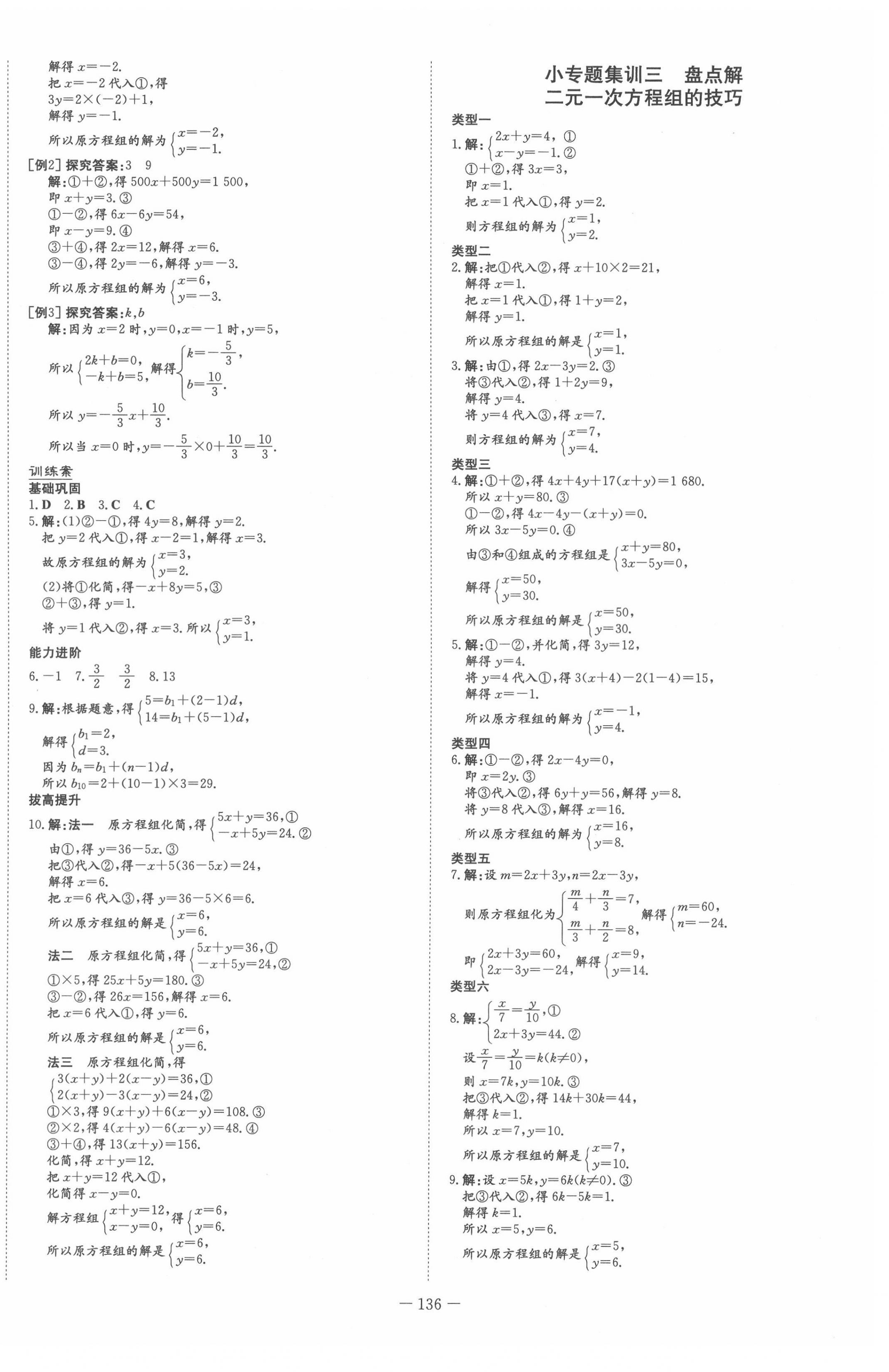 2022年初中同步学习导与练导学探究案七年级数学下册华师大版 第8页