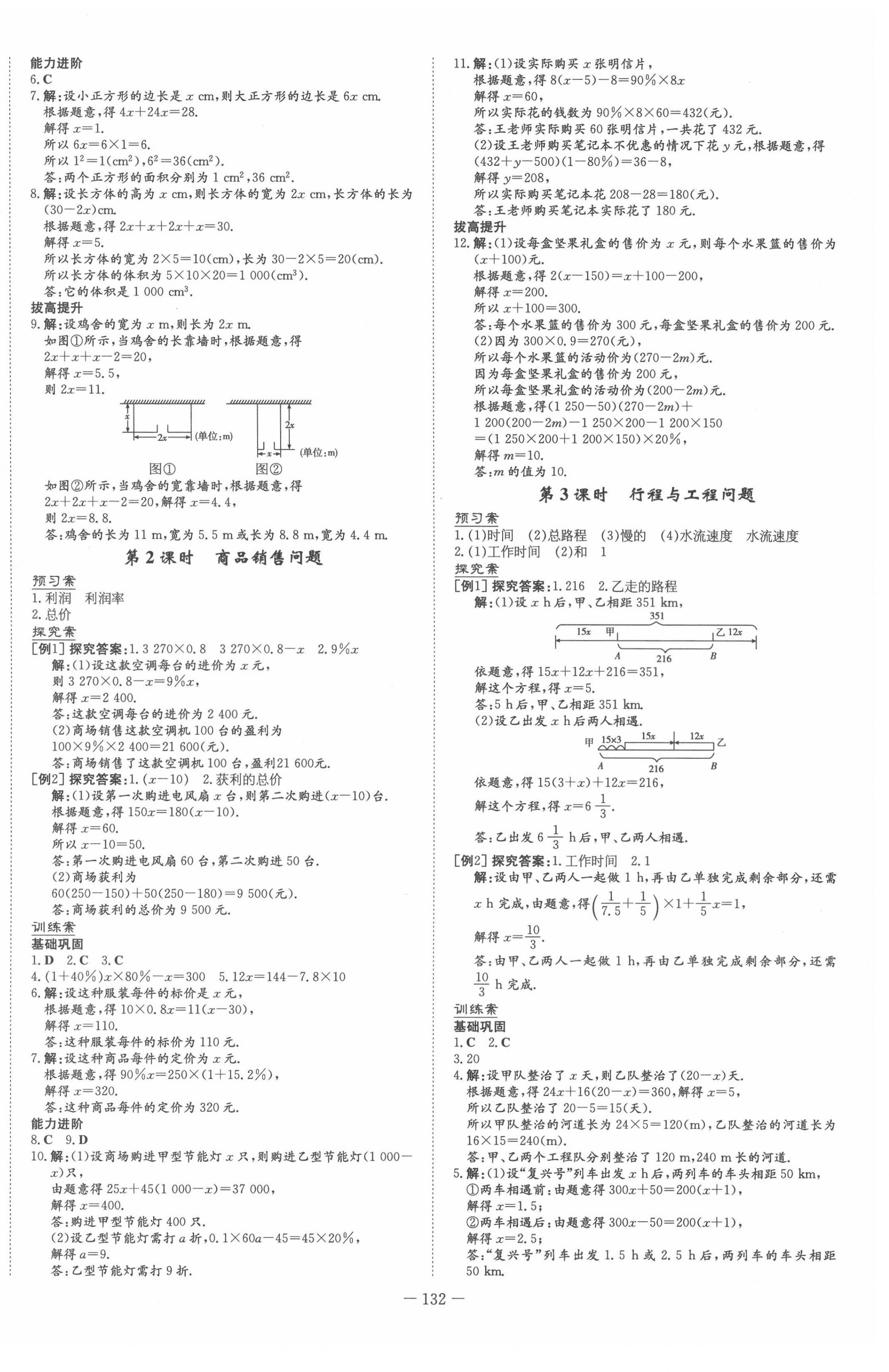 2022年初中同步学习导与练导学探究案七年级数学下册华师大版 第4页