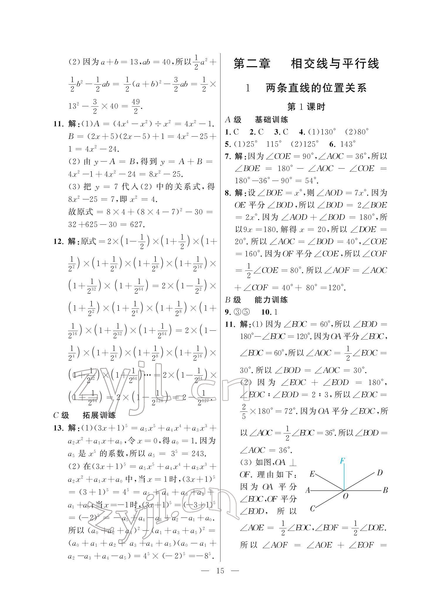 2022年課外培優(yōu)分層訓(xùn)練初數(shù)一號(hào)七年級(jí)數(shù)學(xué)下冊(cè)北師大版 參考答案第15頁(yè)