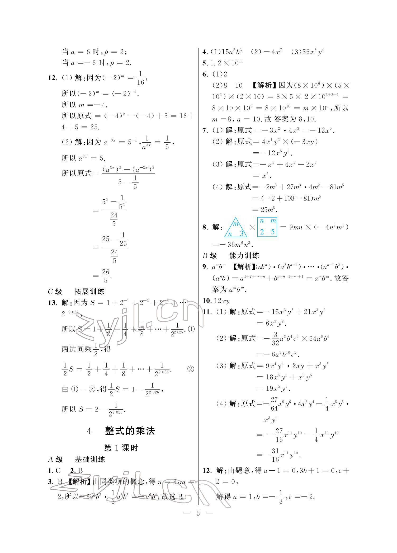 2022年課外培優(yōu)分層訓(xùn)練初數(shù)一號(hào)七年級(jí)數(shù)學(xué)下冊(cè)北師大版 參考答案第5頁(yè)