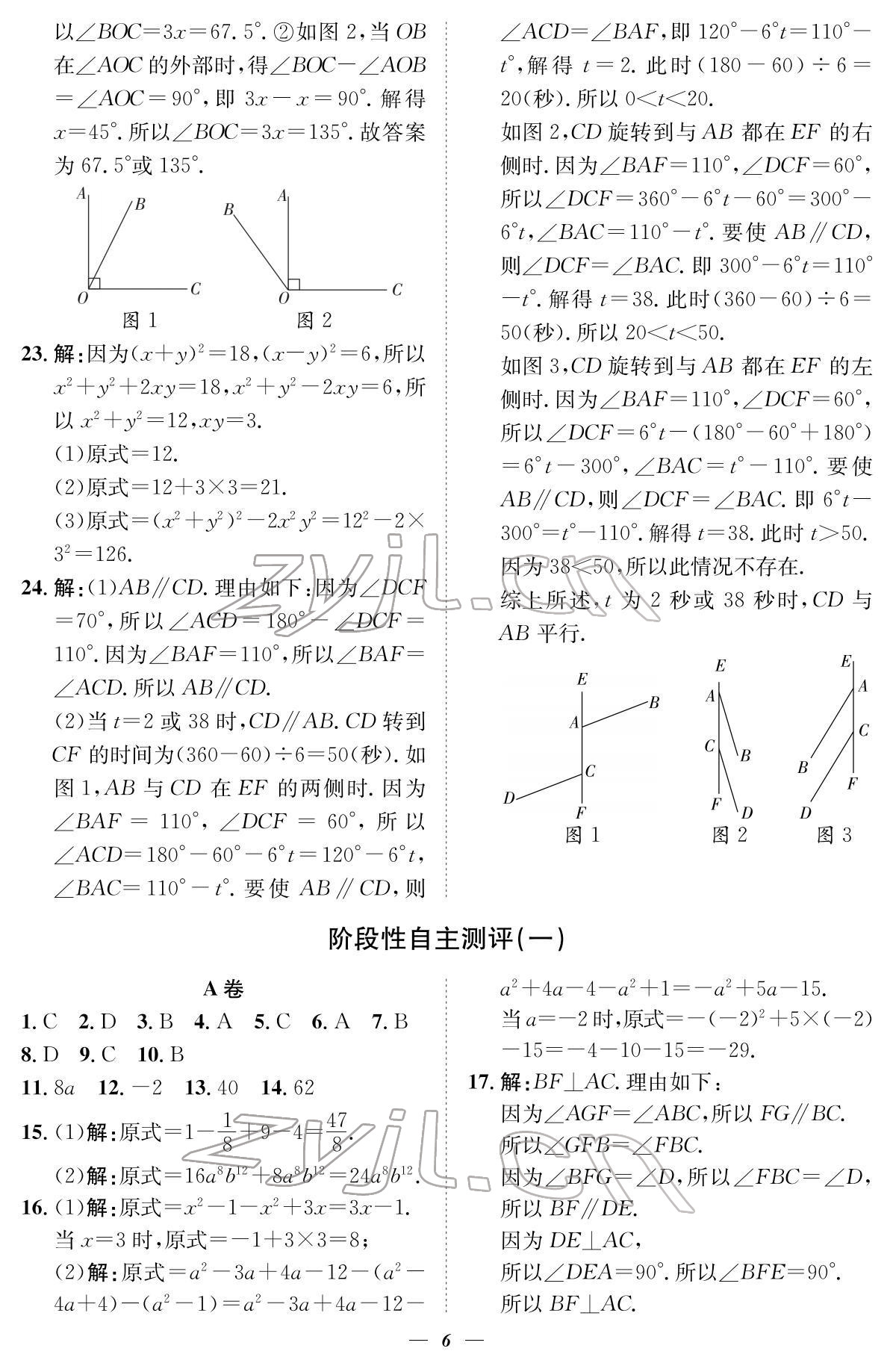 2022年課外培優(yōu)分層訓練初數(shù)一號七年級數(shù)學下冊北師大版 參考答案第6頁