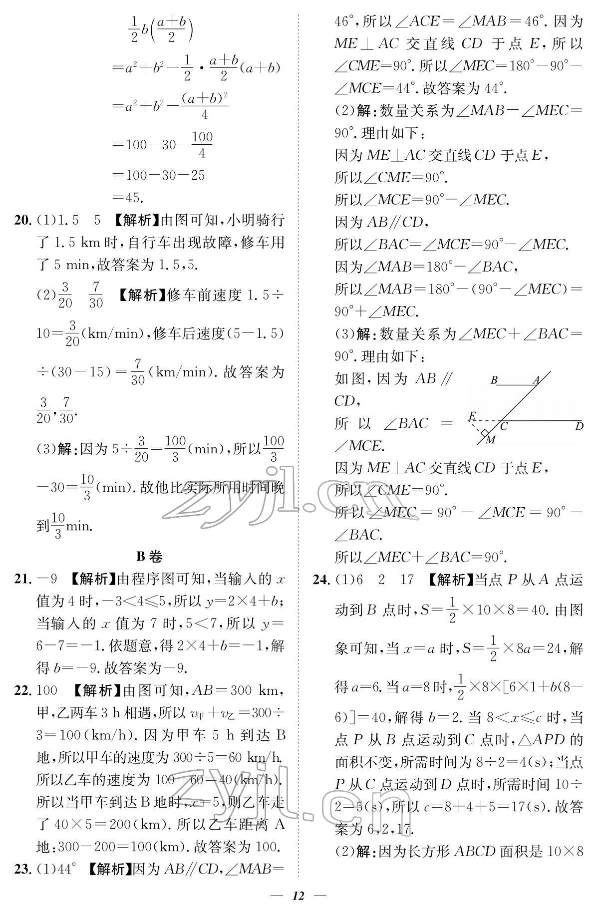 2022年課外培優(yōu)分層訓(xùn)練初數(shù)一號七年級數(shù)學(xué)下冊北師大版 參考答案第12頁