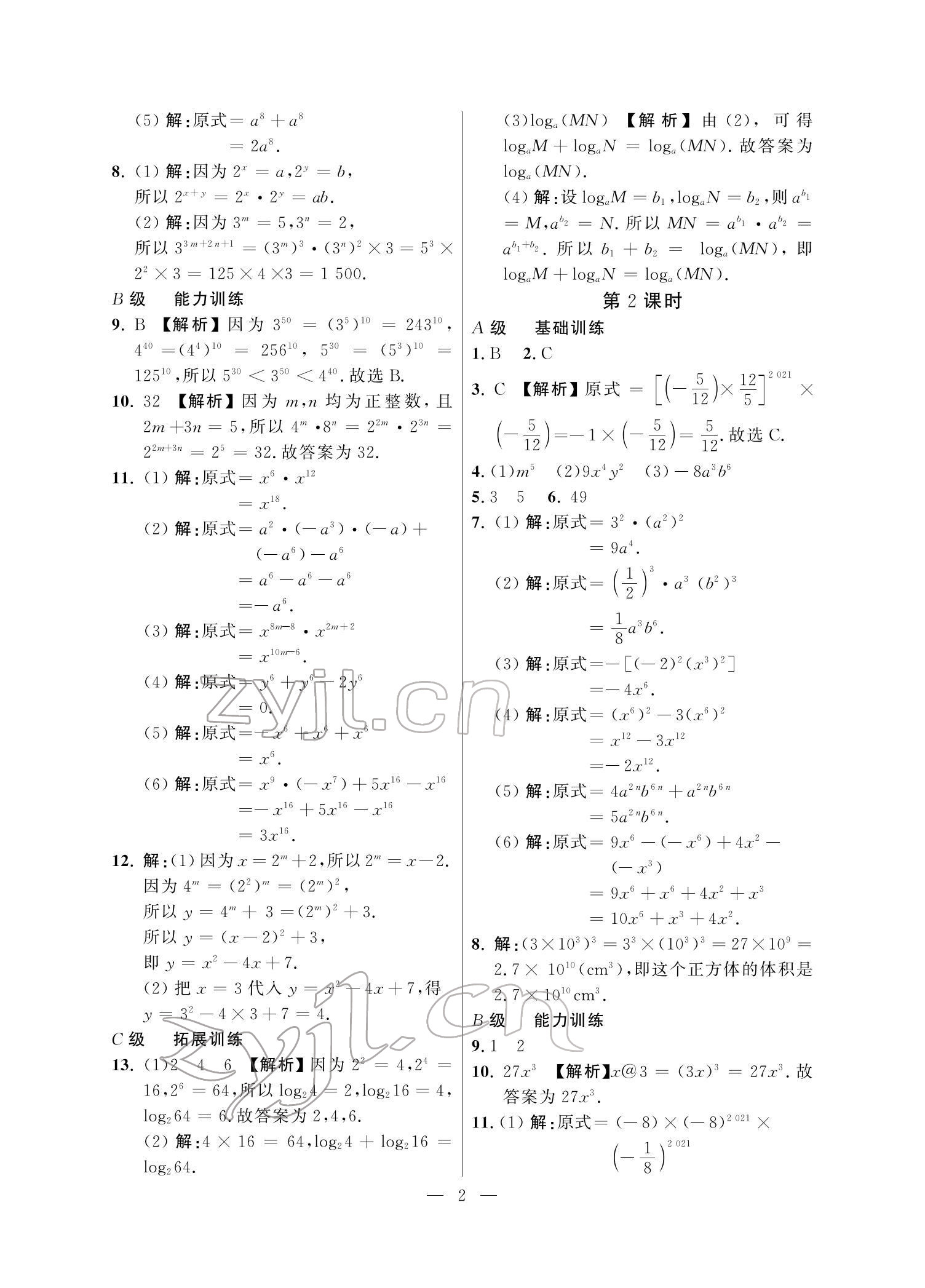 2022年課外培優(yōu)分層訓(xùn)練初數(shù)一號(hào)七年級(jí)數(shù)學(xué)下冊(cè)北師大版 參考答案第2頁