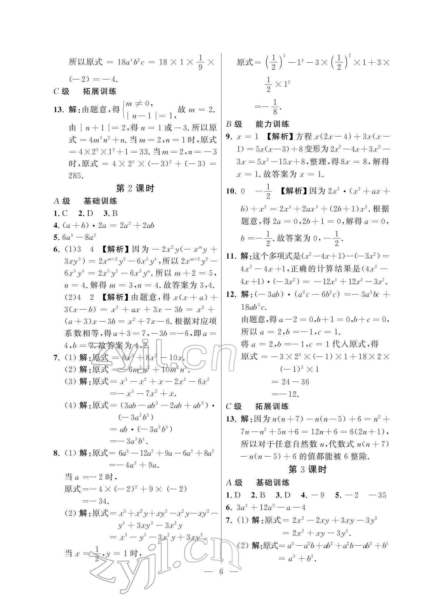 2022年課外培優(yōu)分層訓(xùn)練初數(shù)一號(hào)七年級(jí)數(shù)學(xué)下冊(cè)北師大版 參考答案第6頁(yè)