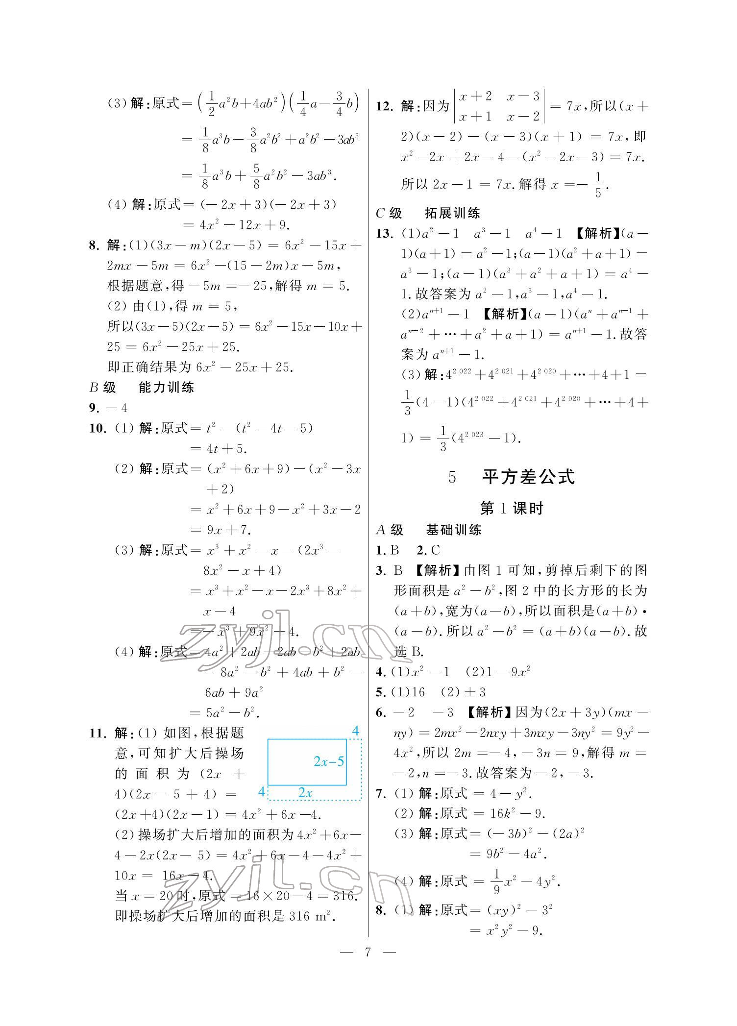 2022年課外培優(yōu)分層訓(xùn)練初數(shù)一號(hào)七年級(jí)數(shù)學(xué)下冊(cè)北師大版 參考答案第7頁(yè)