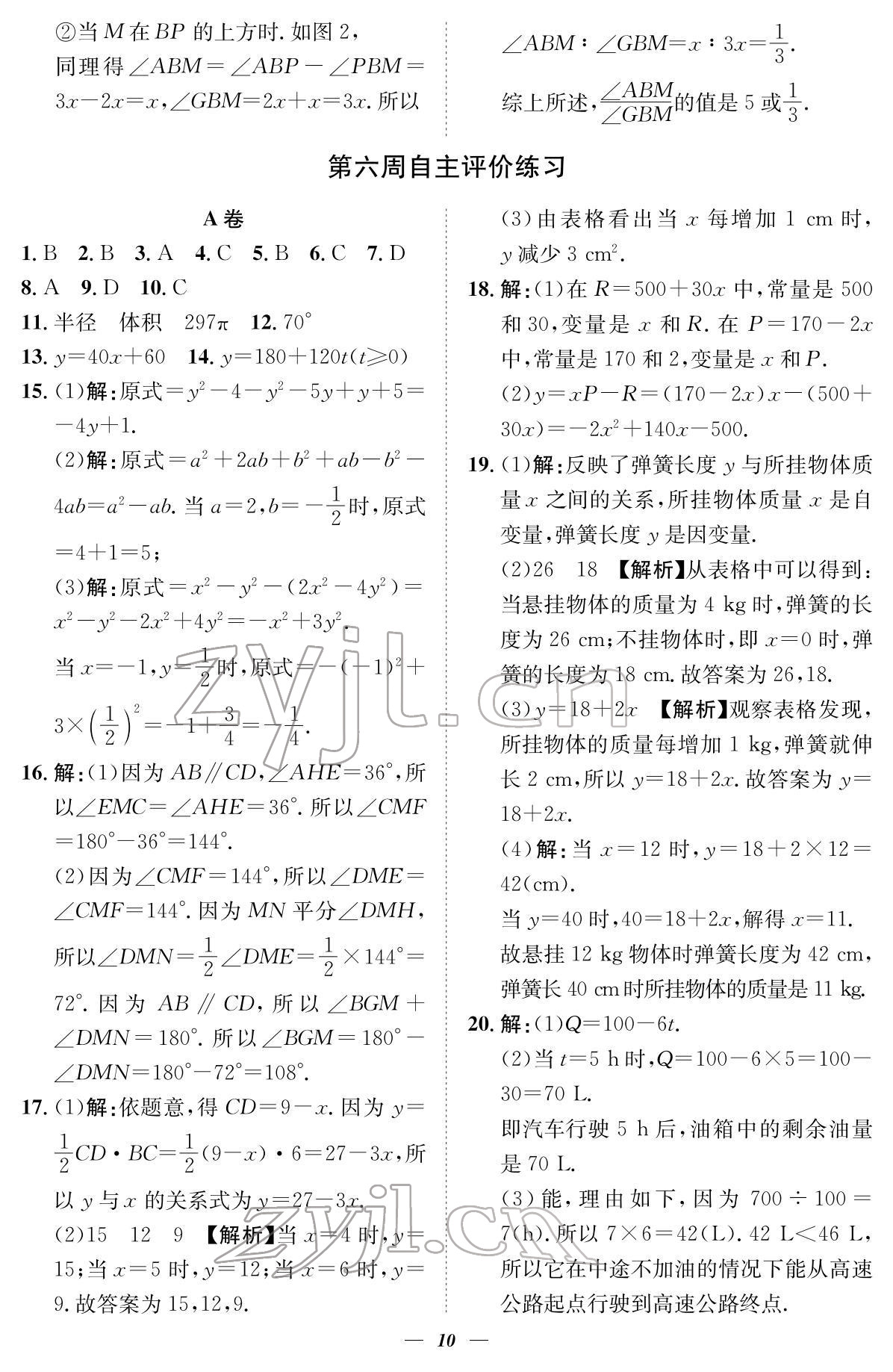 2022年課外培優(yōu)分層訓練初數(shù)一號七年級數(shù)學下冊北師大版 參考答案第10頁