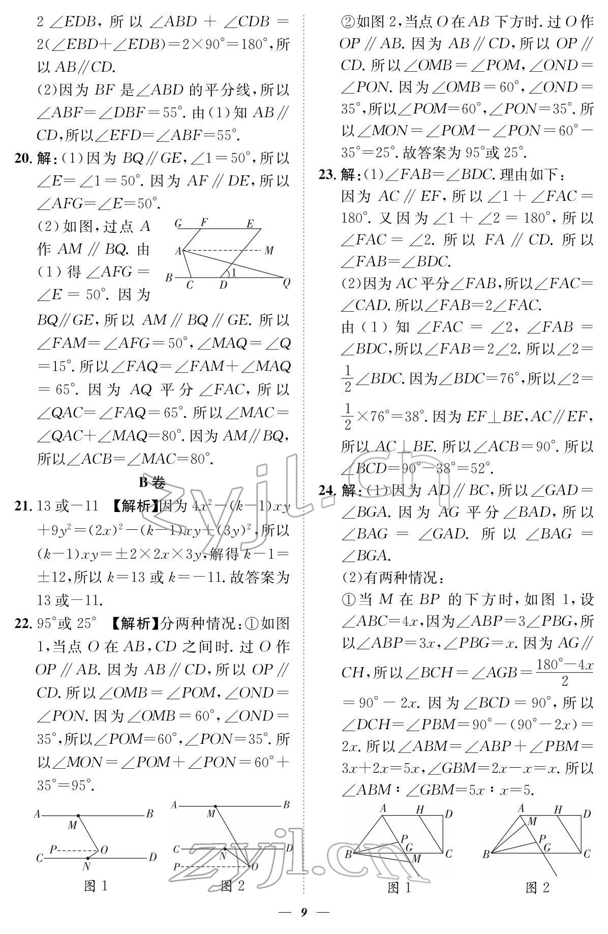 2022年課外培優(yōu)分層訓(xùn)練初數(shù)一號七年級數(shù)學(xué)下冊北師大版 參考答案第9頁