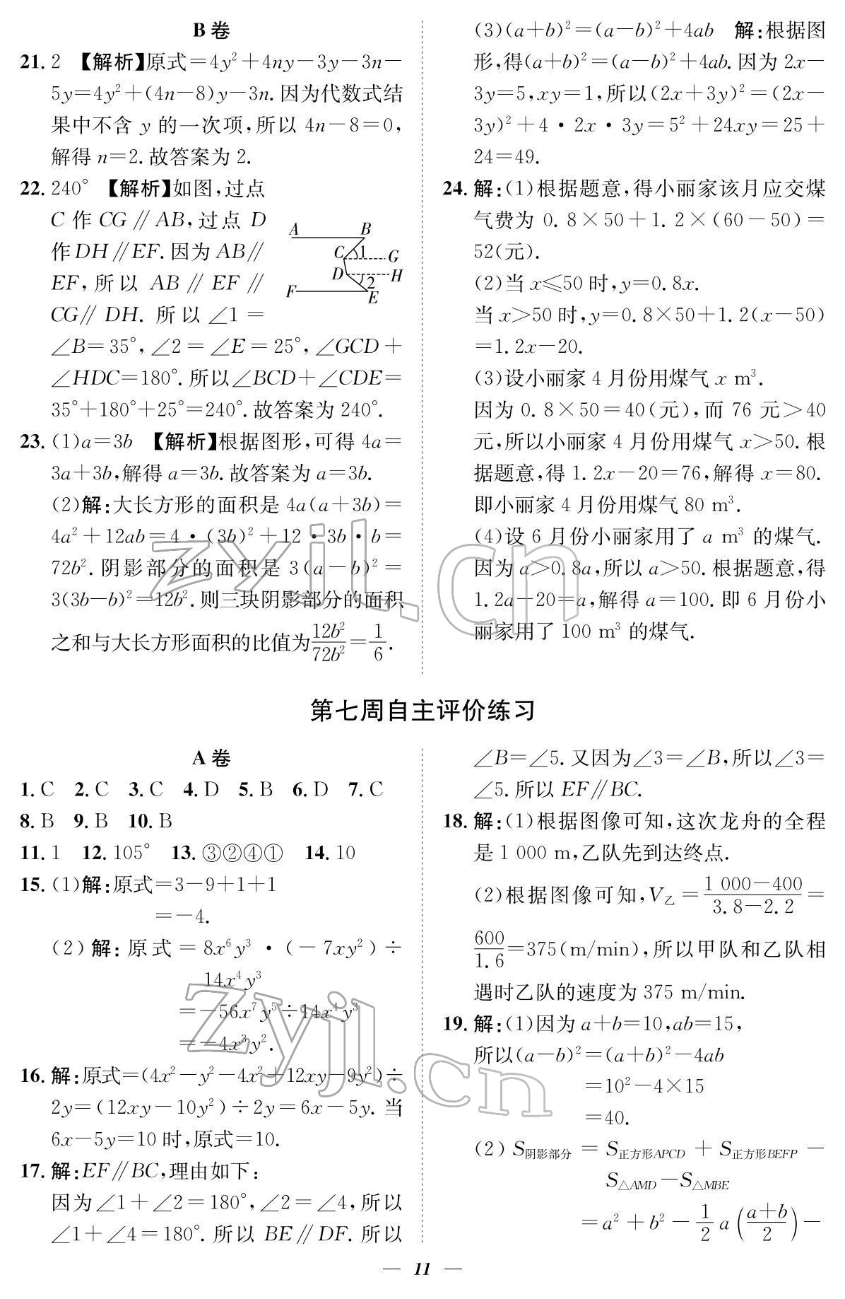 2022年課外培優(yōu)分層訓練初數(shù)一號七年級數(shù)學下冊北師大版 參考答案第11頁