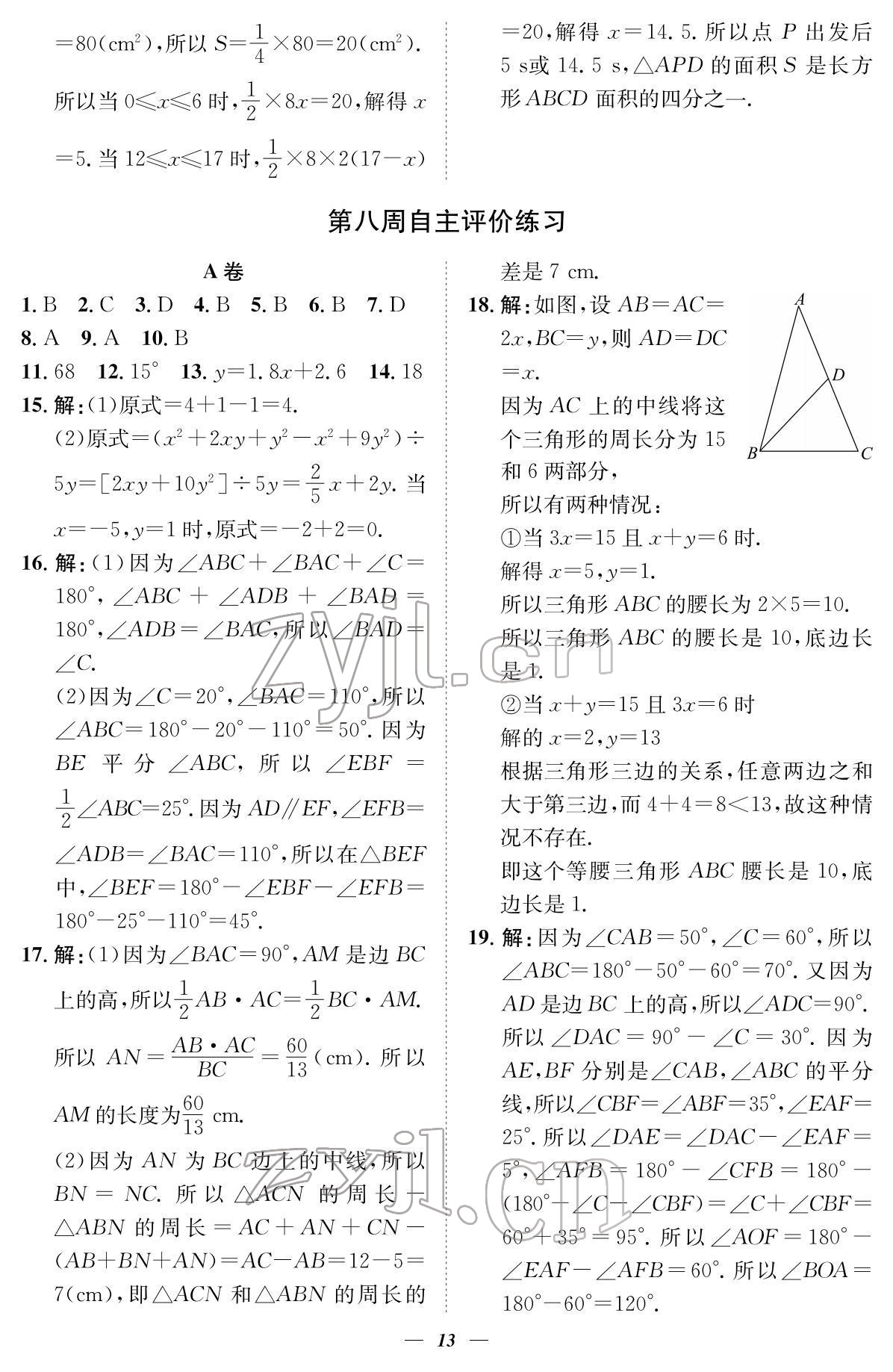 2022年課外培優(yōu)分層訓(xùn)練初數(shù)一號(hào)七年級(jí)數(shù)學(xué)下冊(cè)北師大版 參考答案第13頁(yè)