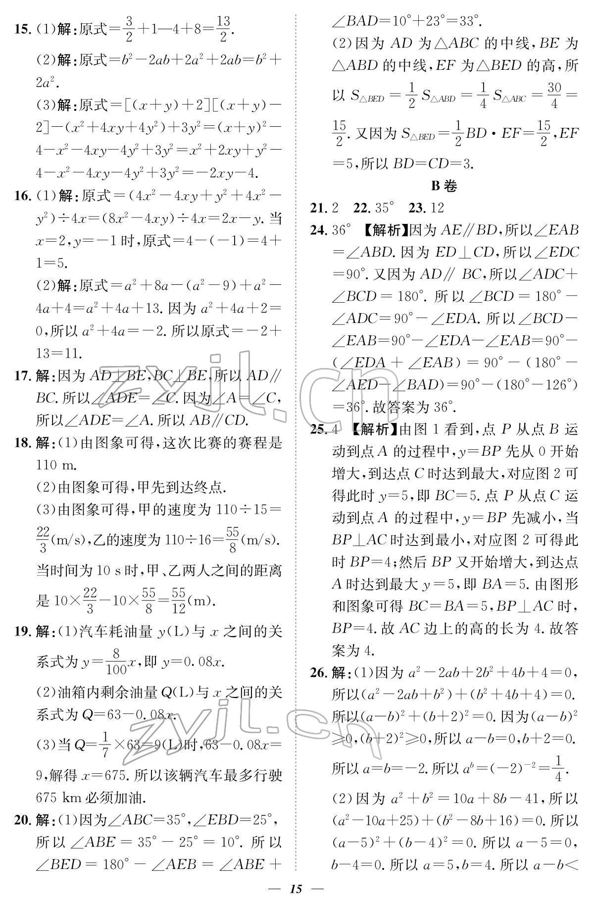 2022年课内达标同步学案初数一号七年级数学下册北师大版 参考答案第15页